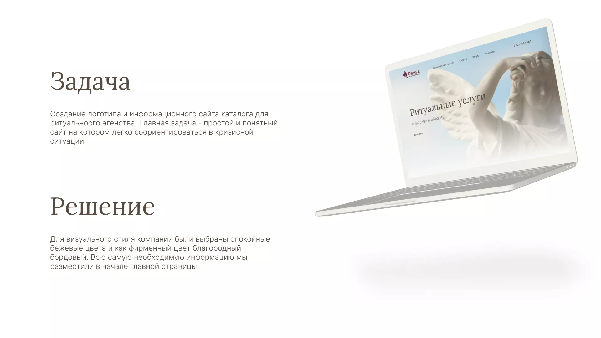 Разработка логотипа и сайта в Бронницах ритуальных услуг «Семья»