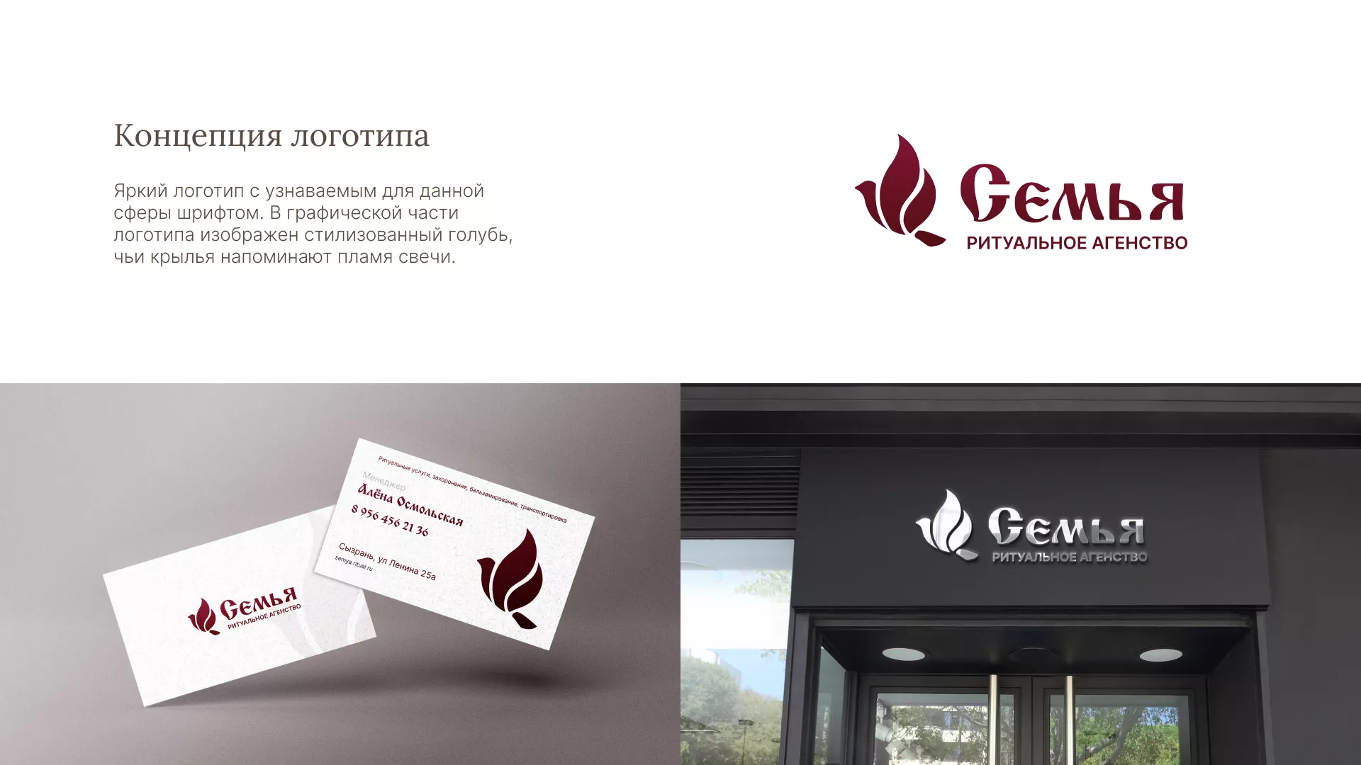 Разработка логотипа и сайта в Бронницах ритуальных услуг «Семья»