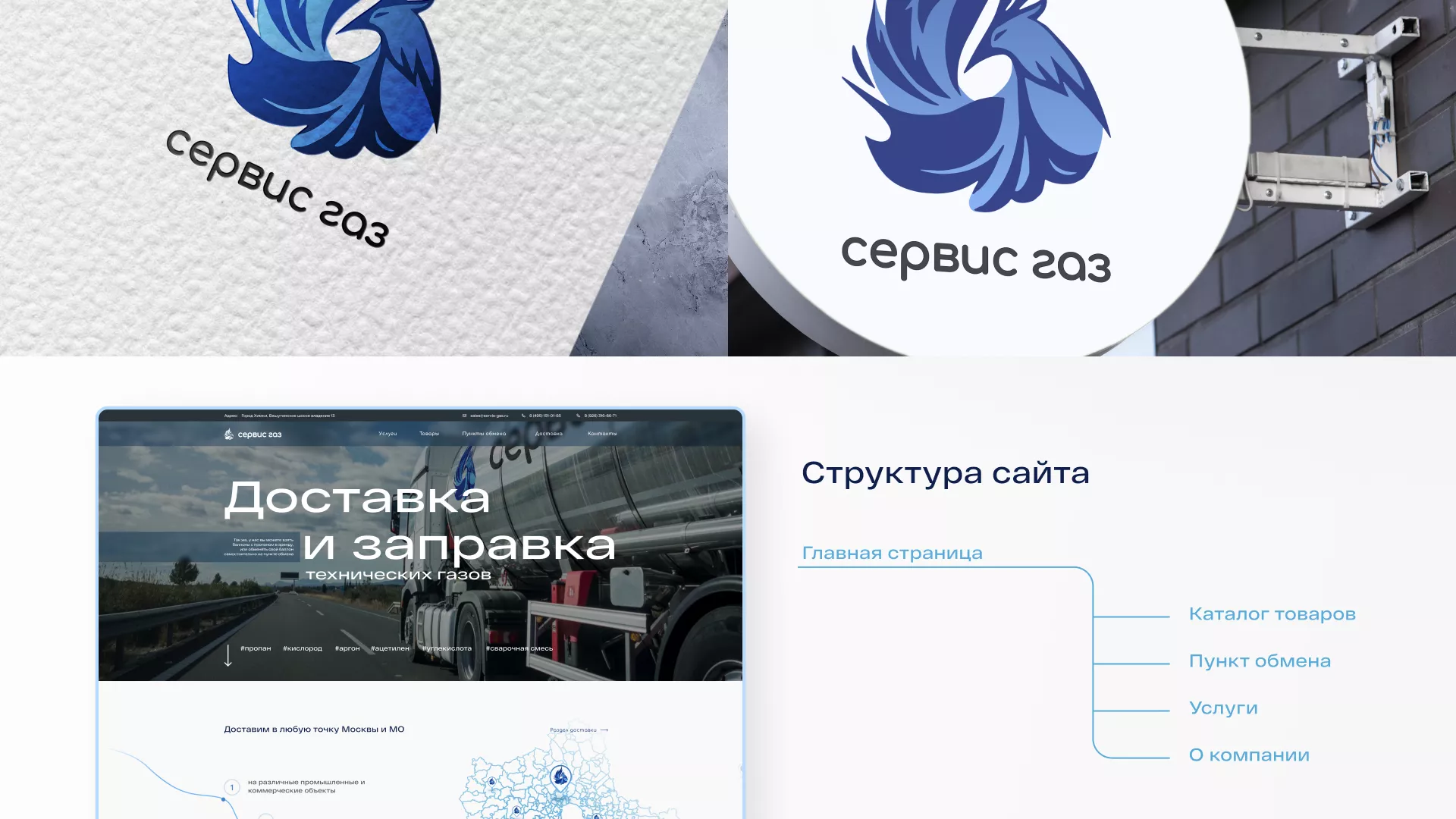 Создание сайта компании «Сервис газ» в Бронницах