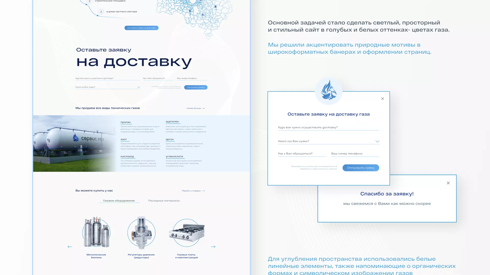 Создание сайта компании «Сервис газ» в Бронницах