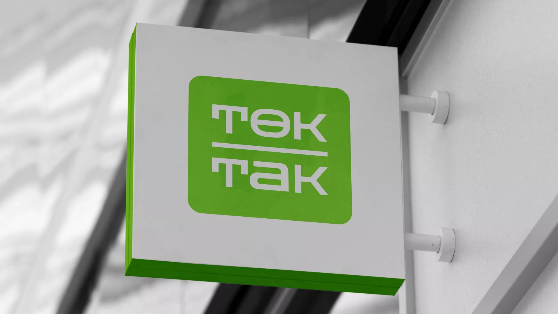 Создание логотипа компании «Ток-Так» в Бронницах