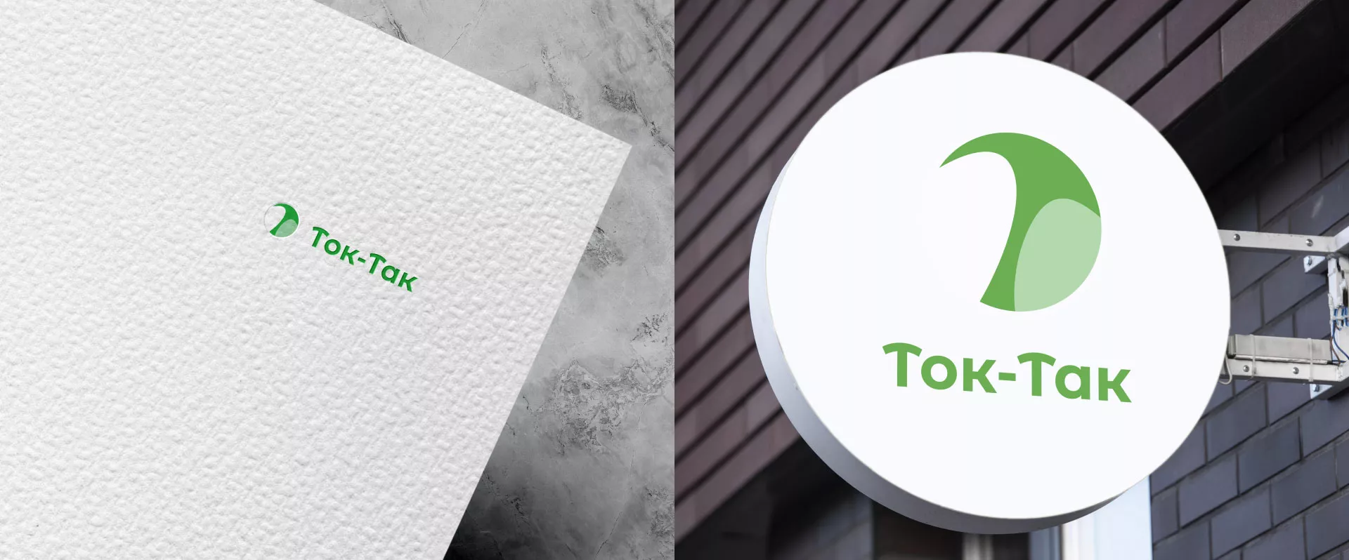 Разработка логотипа аутсорсинговой компании «Ток-Так» в Бронницах