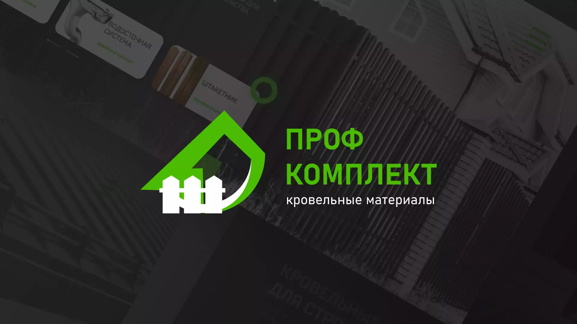 Создание сайта компании «Проф Комплект» в Бронницах