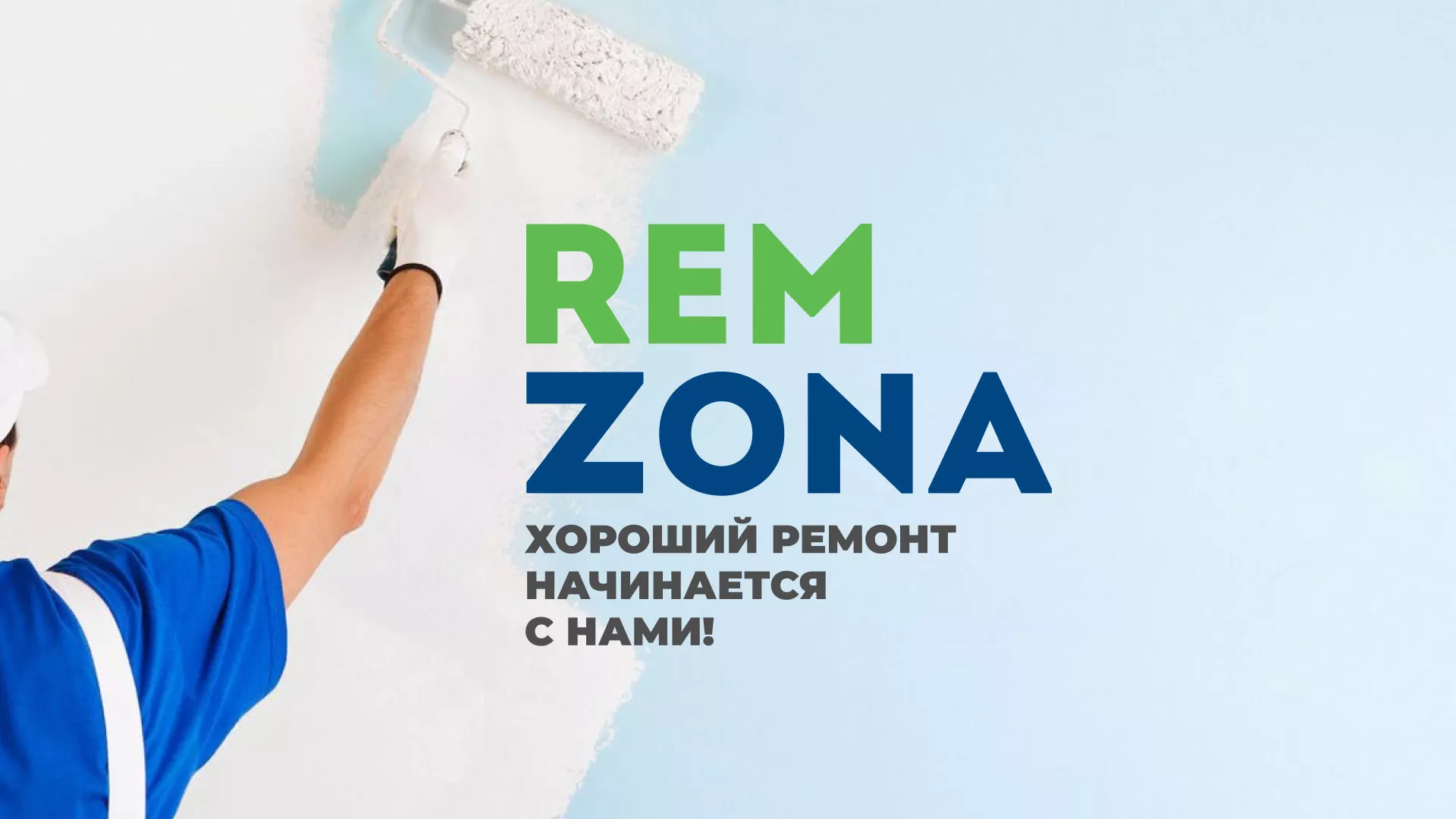 Разработка сайта компании «REMZONA» в Бронницах