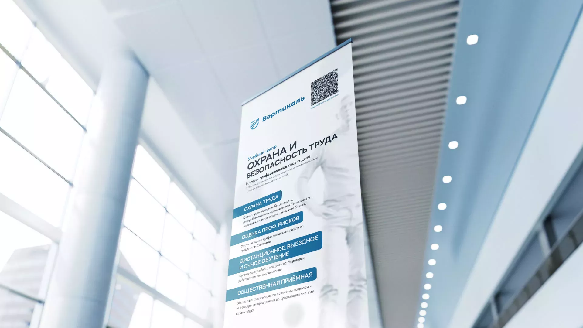 Разработка дизайн-макета ролл-ап стенда для учебного центра «Вертикаль» в Бронницах