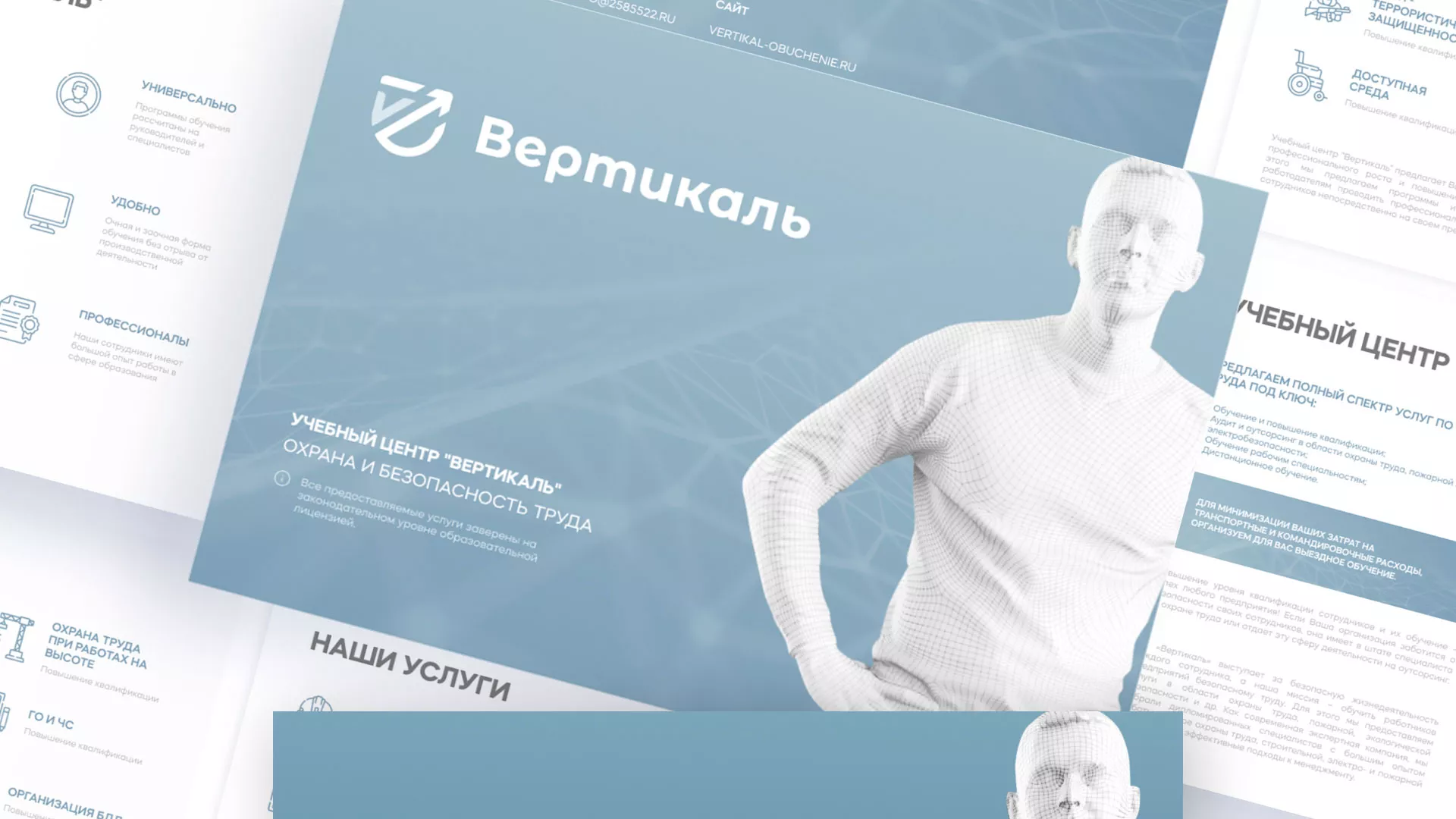 Разработка презентации для учебного центра «Вертикаль» в Бронницах