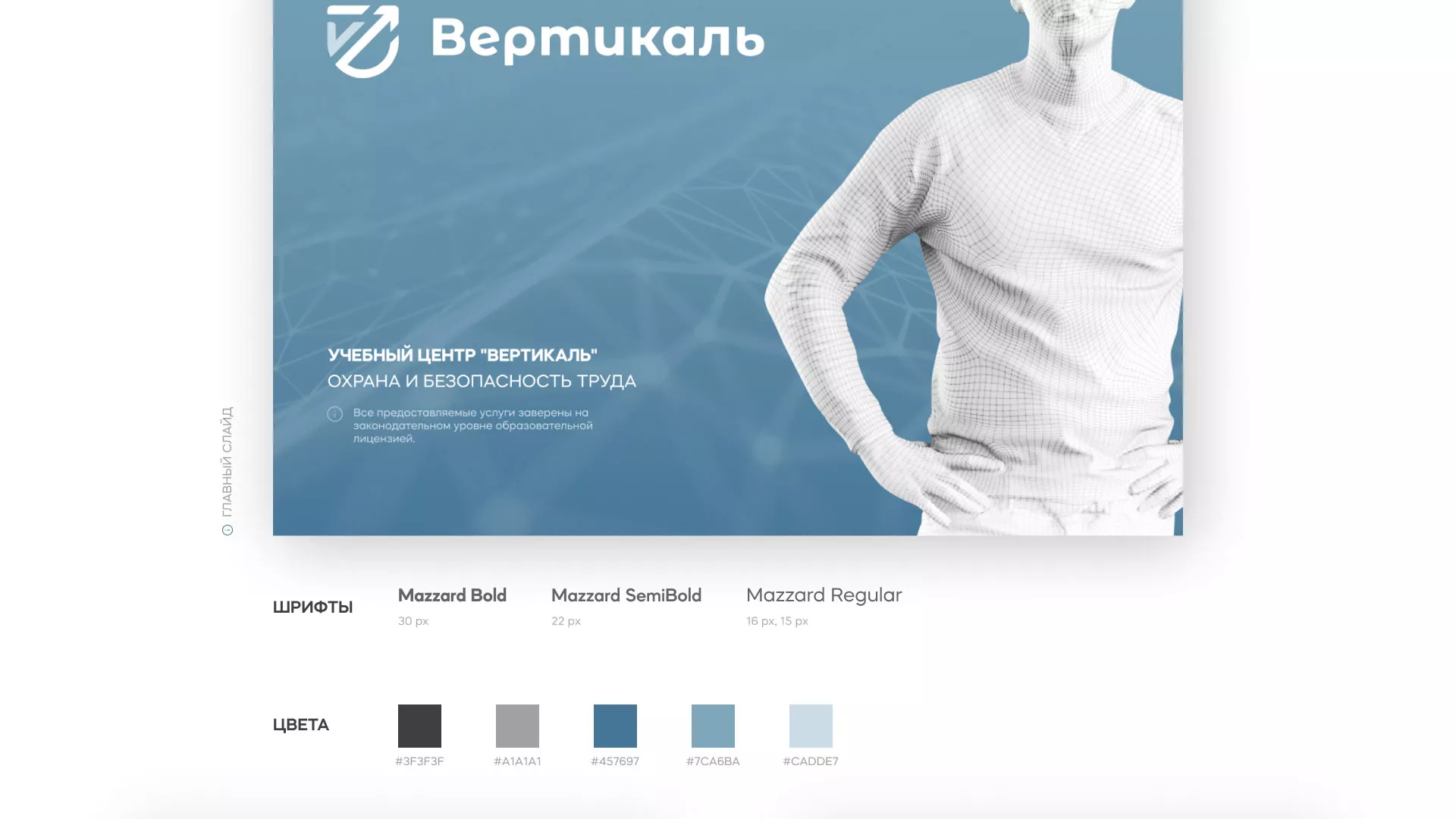 Разработка презентации для учебного центра «Вертикаль» в Бронницах