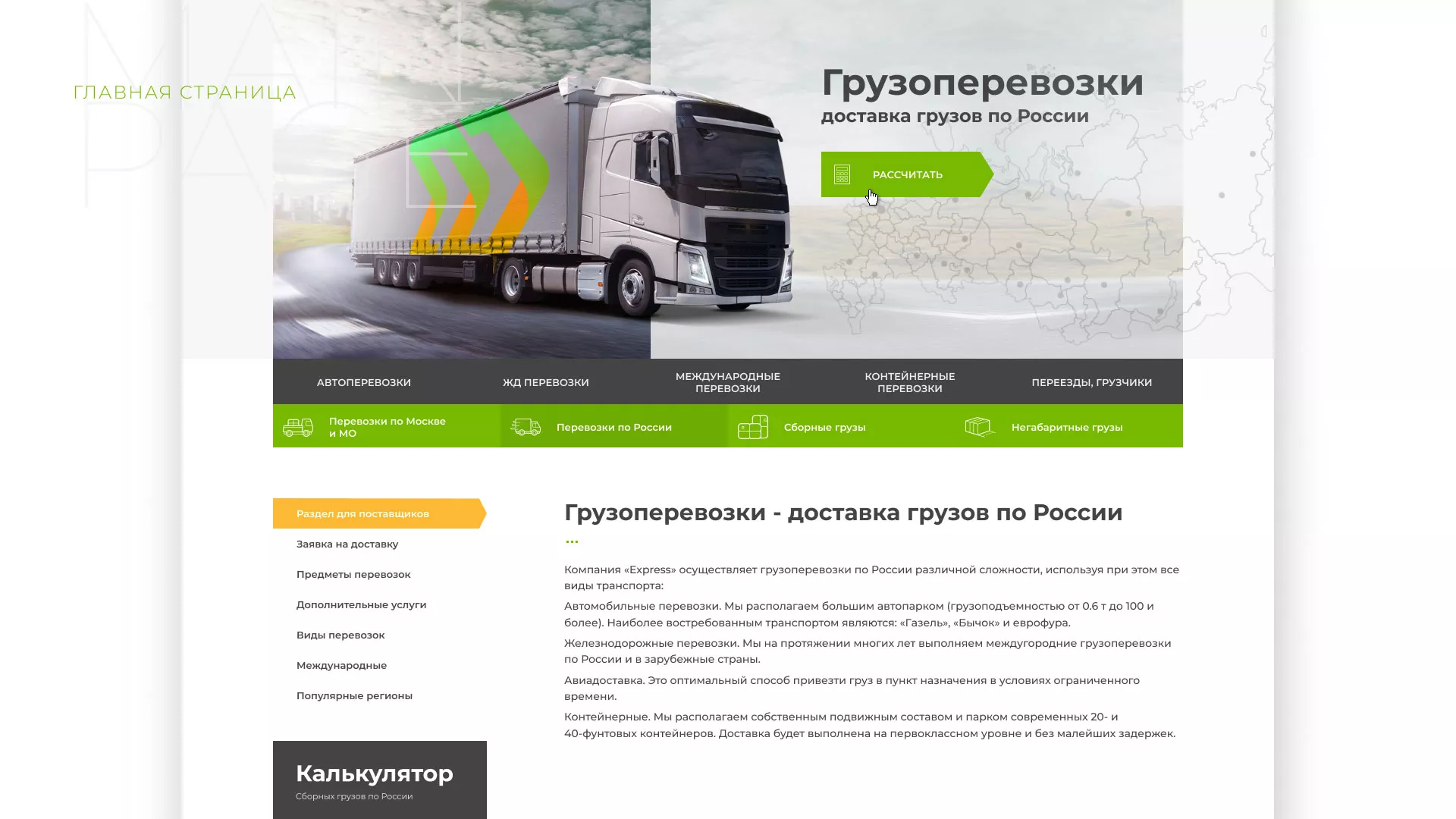 Разработка логотипа и сайта компании «Инком-Логистика» в Бронницах