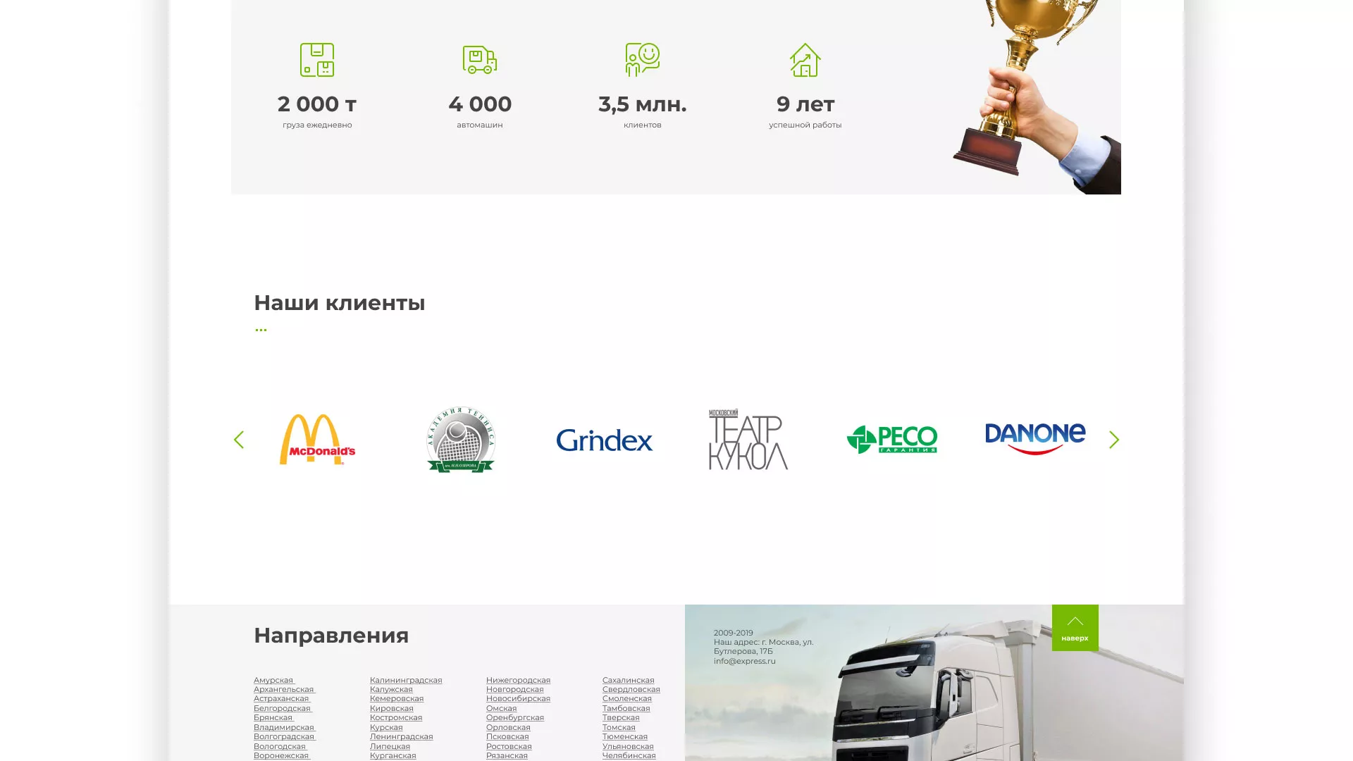 Разработка логотипа и сайта компании «Инком-Логистика» в Бронницах