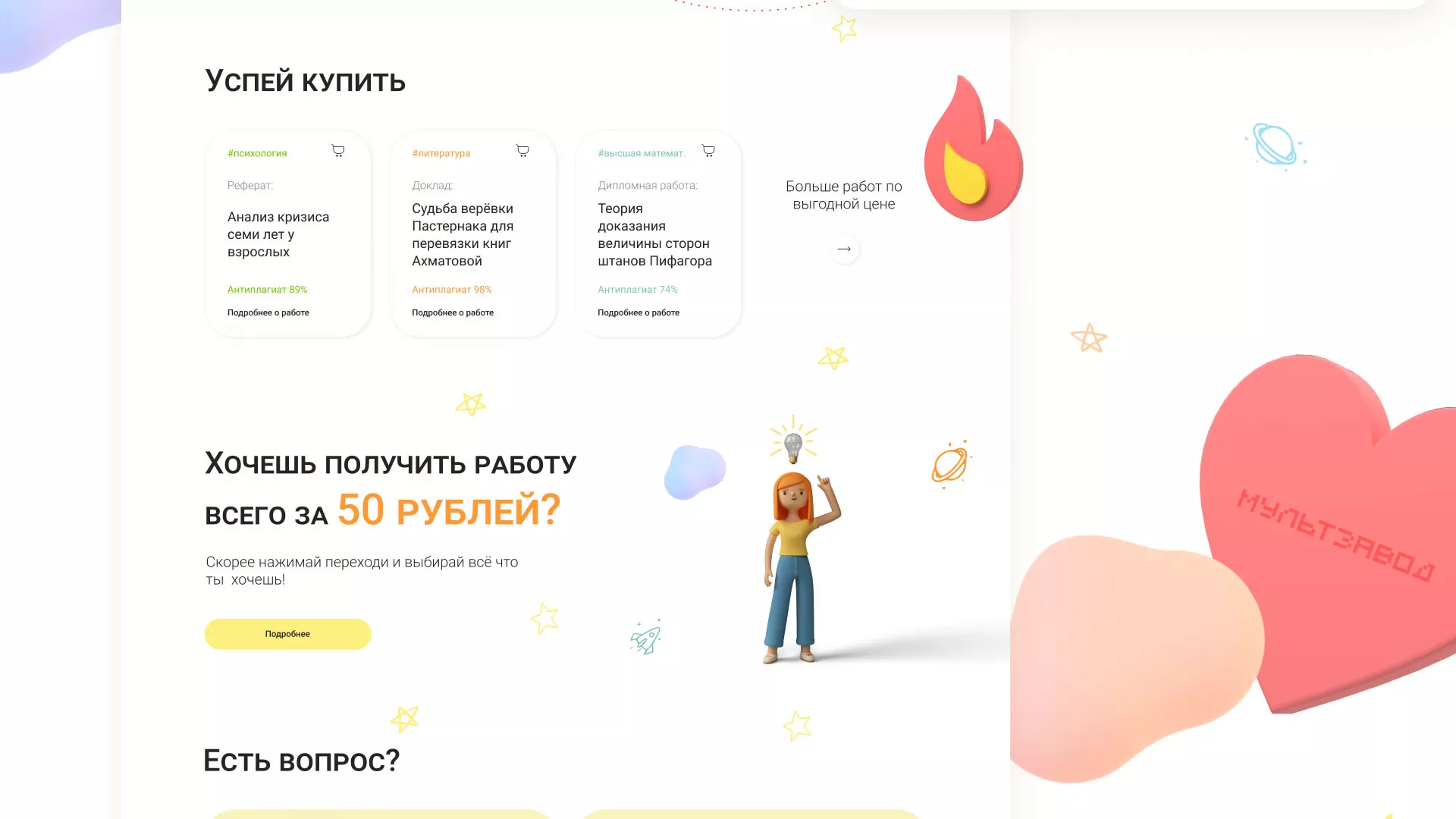 Создание онлайн-сервиса в Бронницах по рефератам и курсовым работам