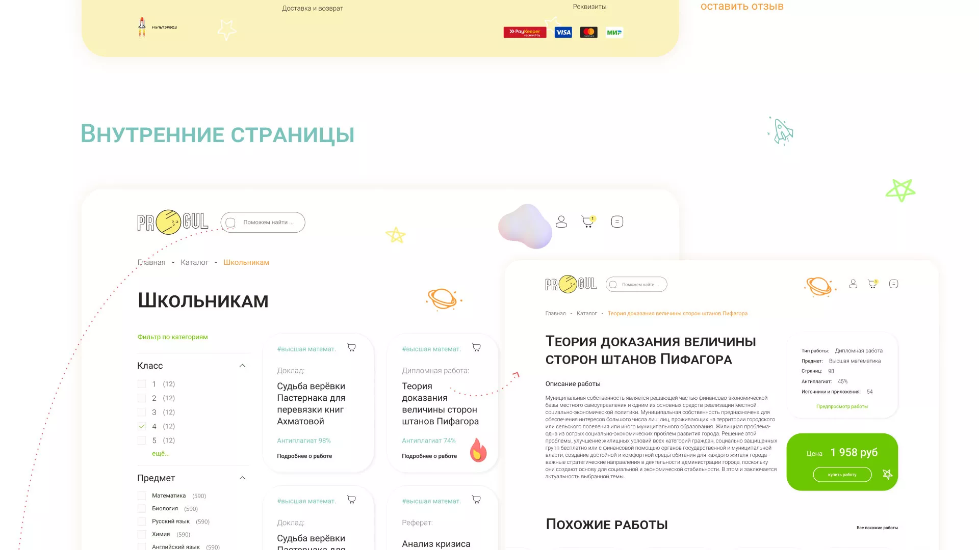 Создание онлайн-сервиса в Бронницах по рефератам и курсовым работам