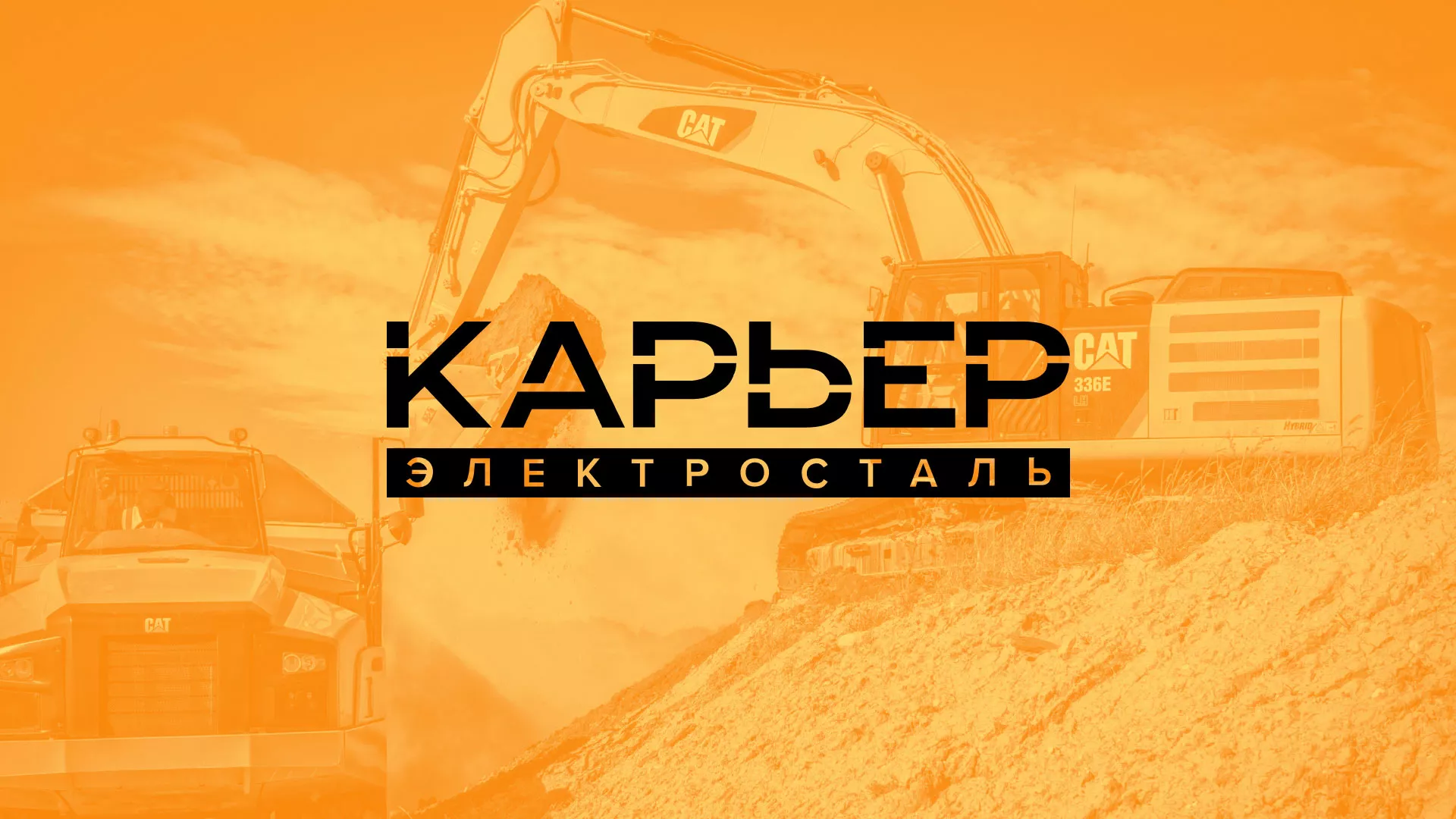Разработка сайта по продаже нерудных материалов «Карьер» в Бронницах