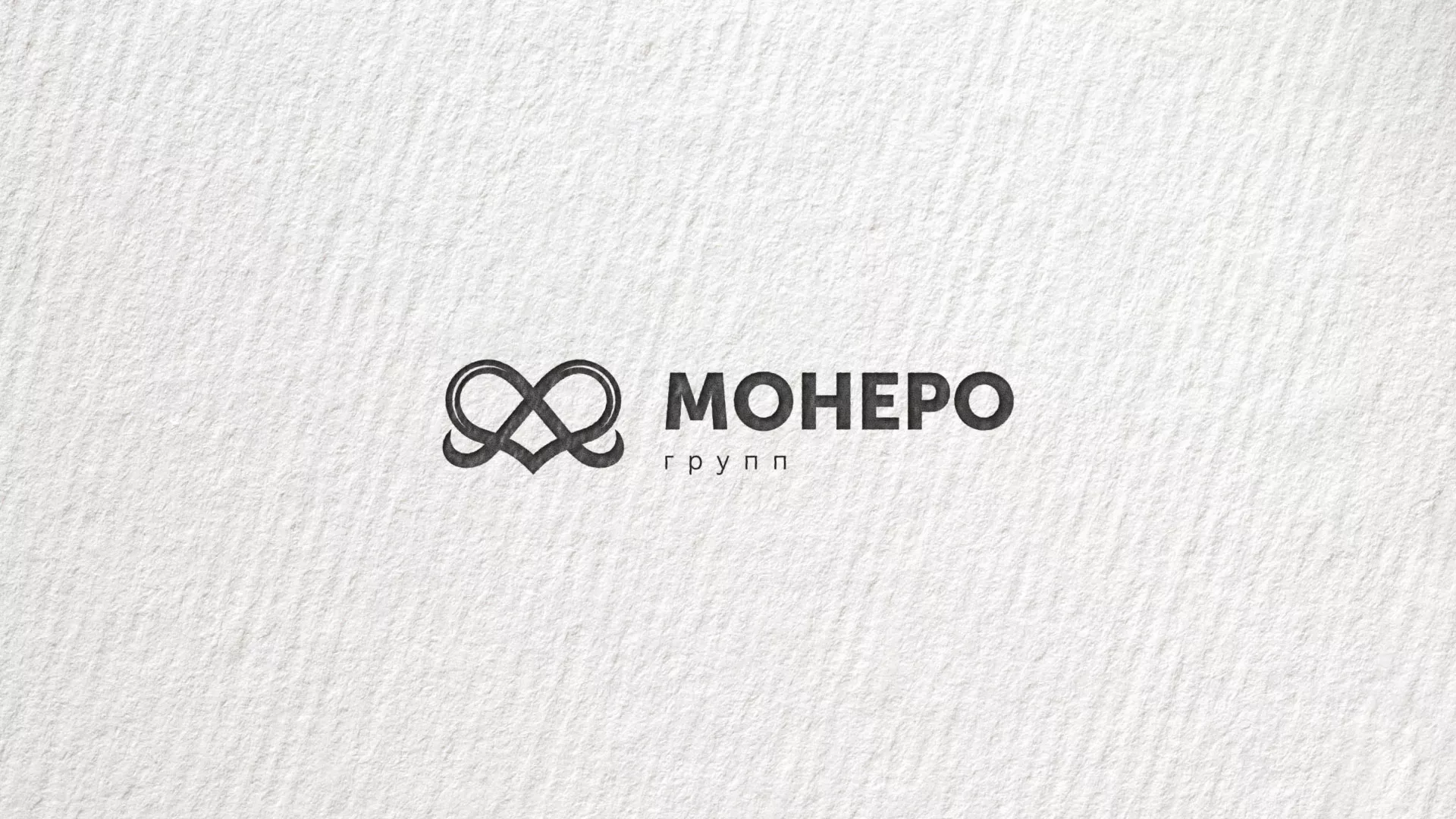 Создание логотипа компании «Монеро групп» в Бронницах
