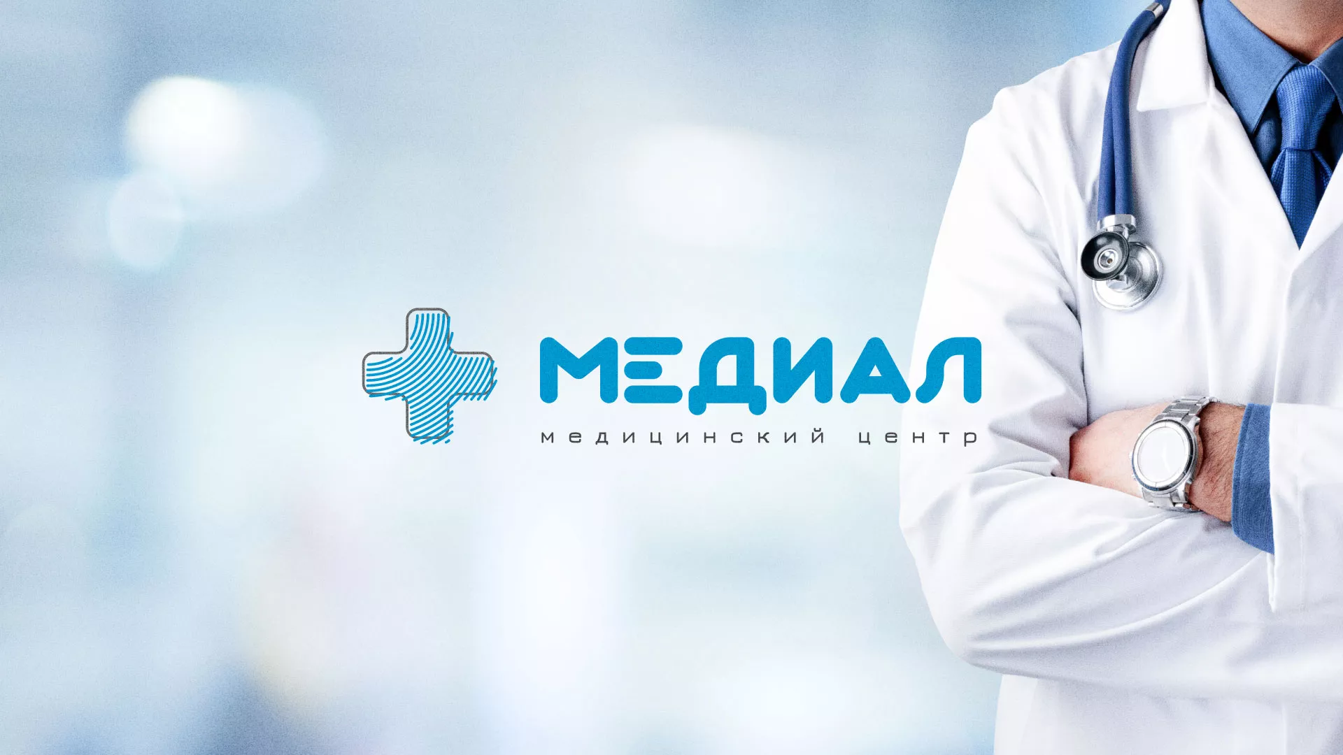 Создание сайта для медицинского центра «Медиал» в Бронницах