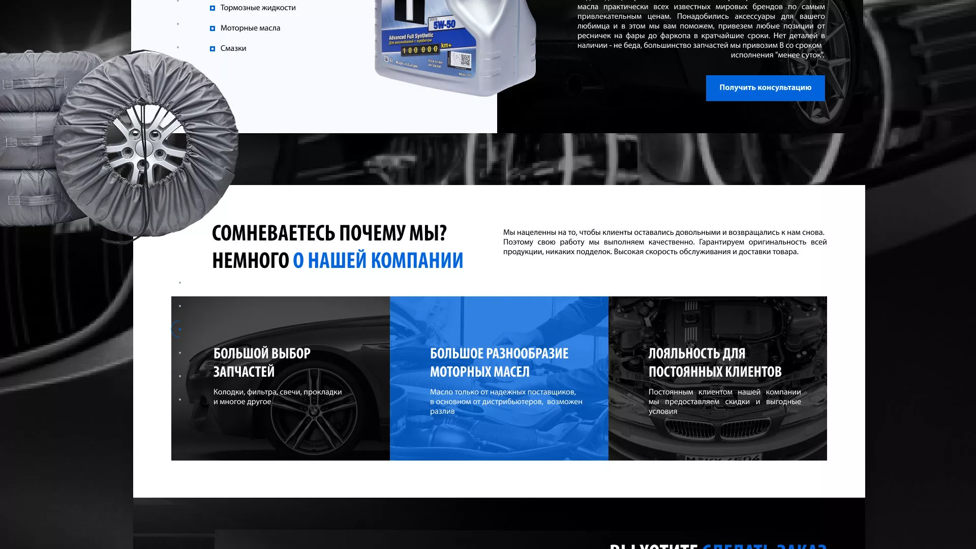 Разработка сайта магазина автозапчастей «М7» в Бронницах