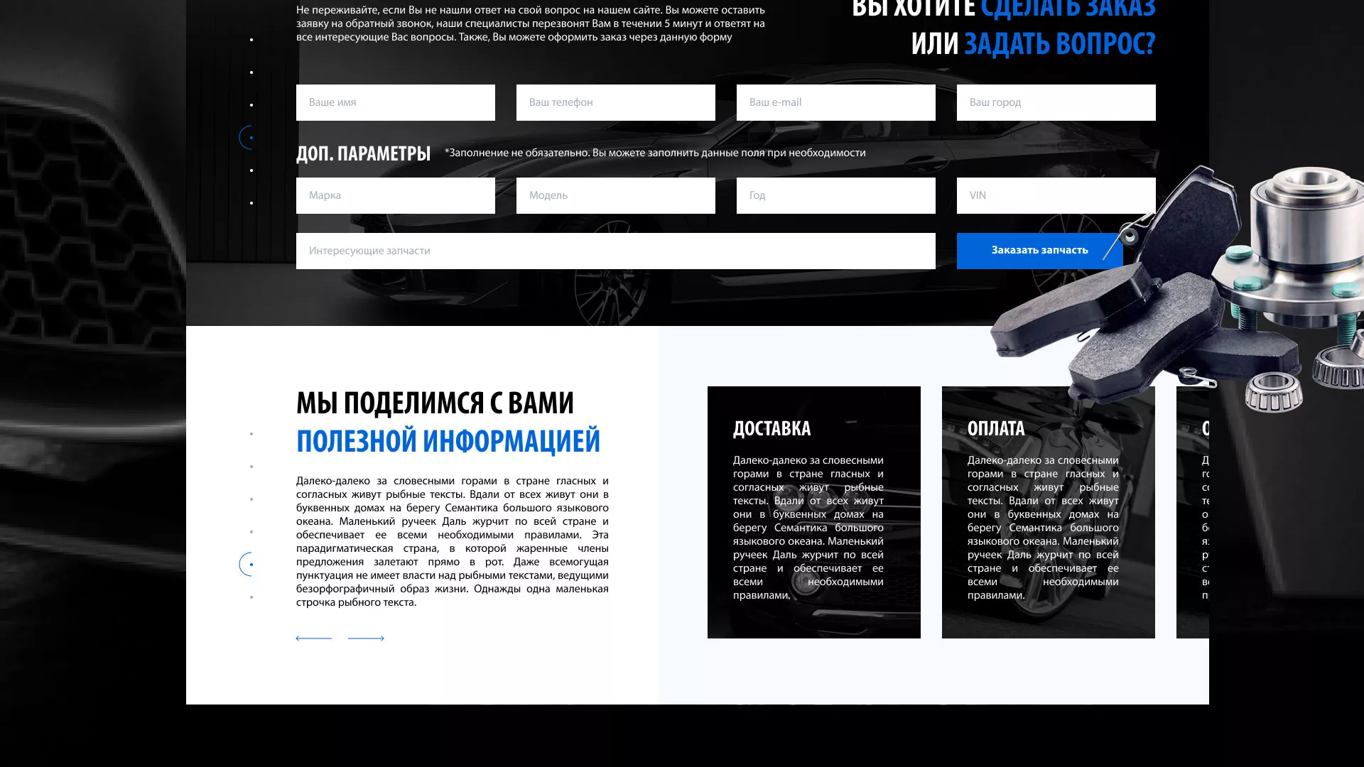 Разработка сайта магазина автозапчастей «М7» в Бронницах