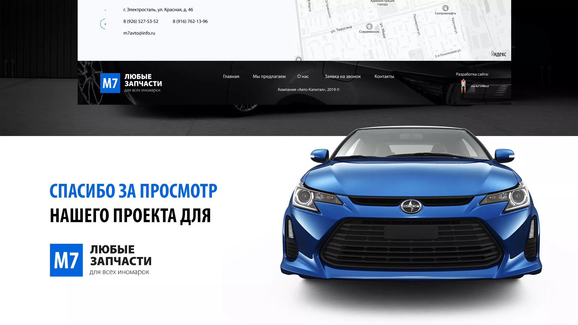 Разработка сайта магазина автозапчастей «М7» в Бронницах