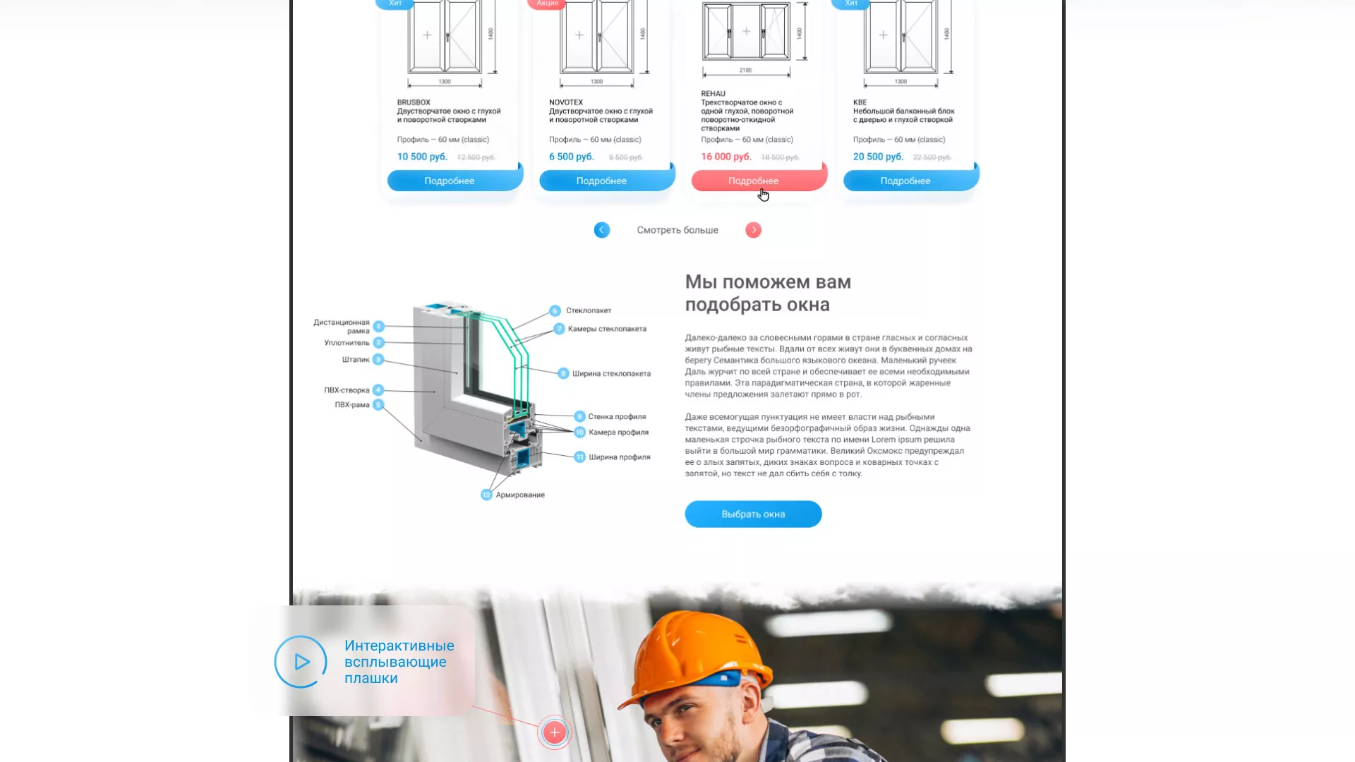 Создание сайта компании «Окна ВИДО» в Бронницах