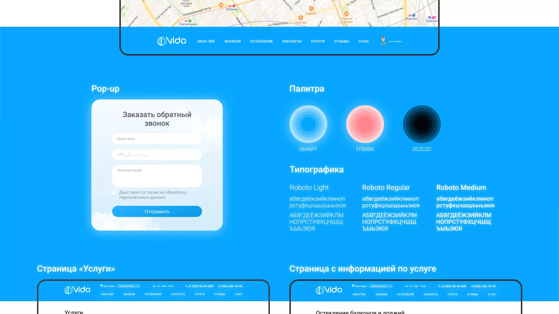 Создание сайта компании «Окна ВИДО» в Бронницах