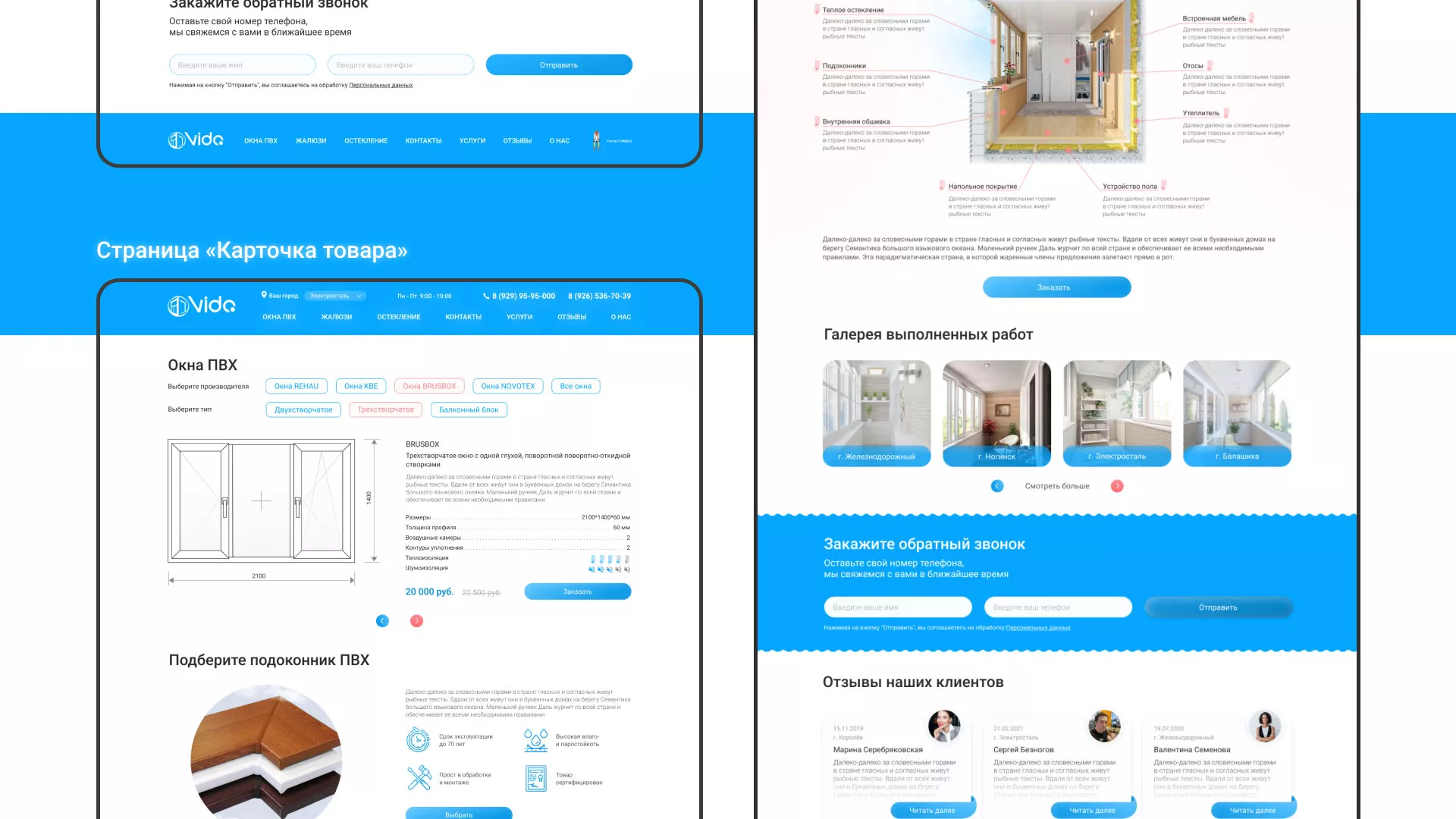 Создание сайта компании «Окна ВИДО» в Бронницах