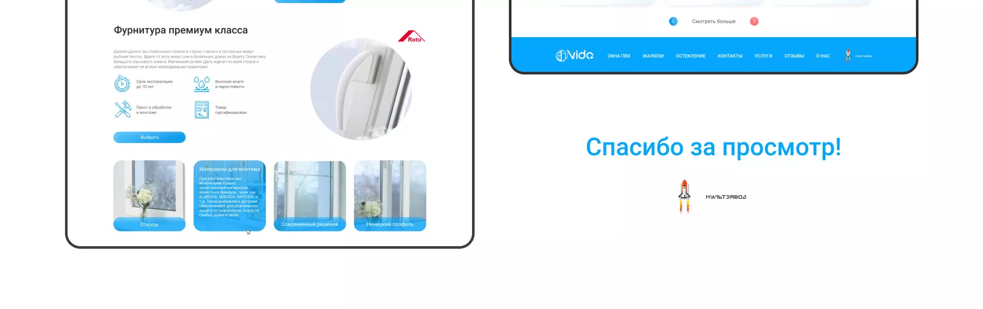 Создание сайта компании «Окна ВИДО» в Бронницах