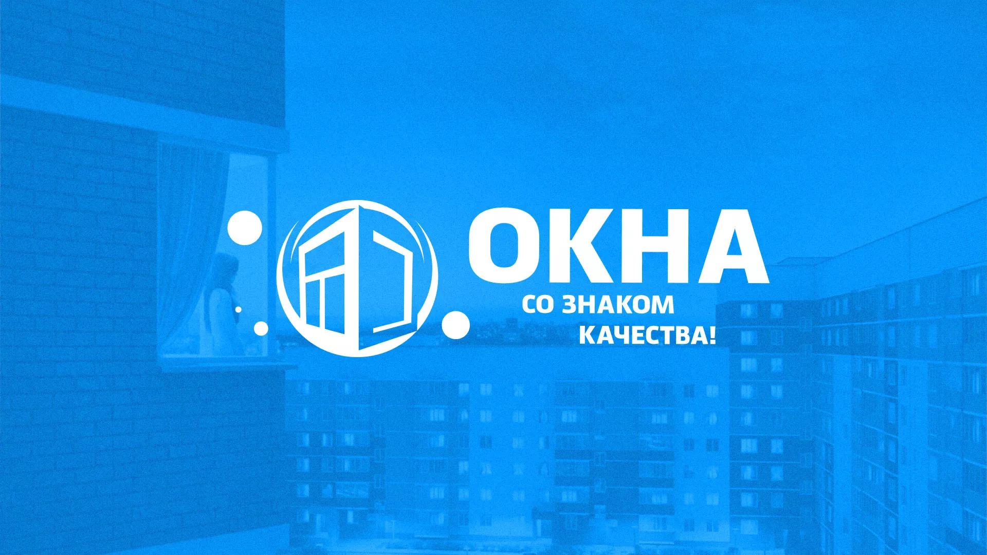 Создание сайта компании «Окна ВИДО» в Бронницах