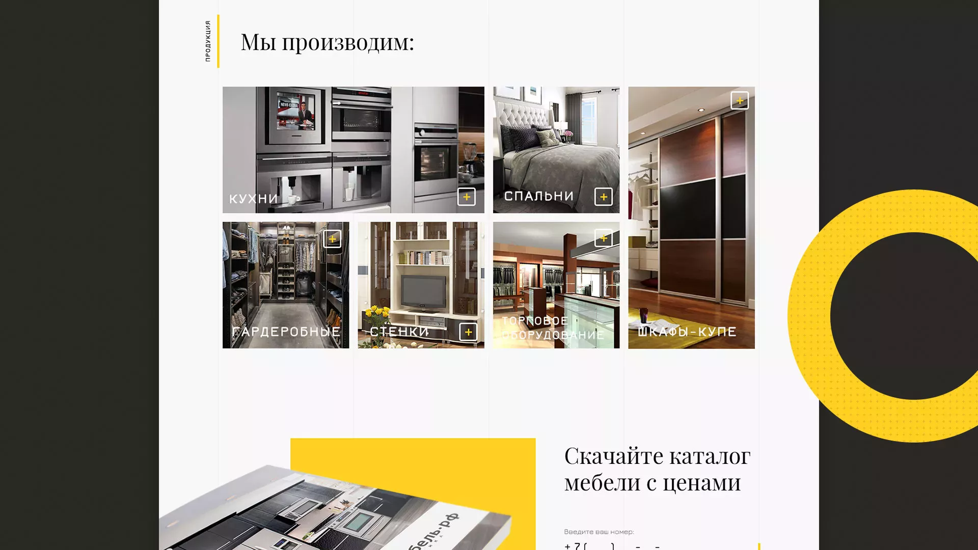 Разработка сайта для производства мебели «Про мебель» в Бронницах
