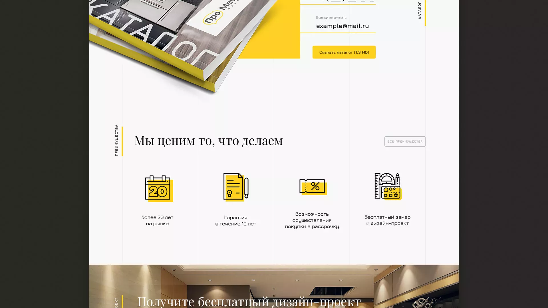 Разработка сайта для производства мебели «Про мебель» в Бронницах