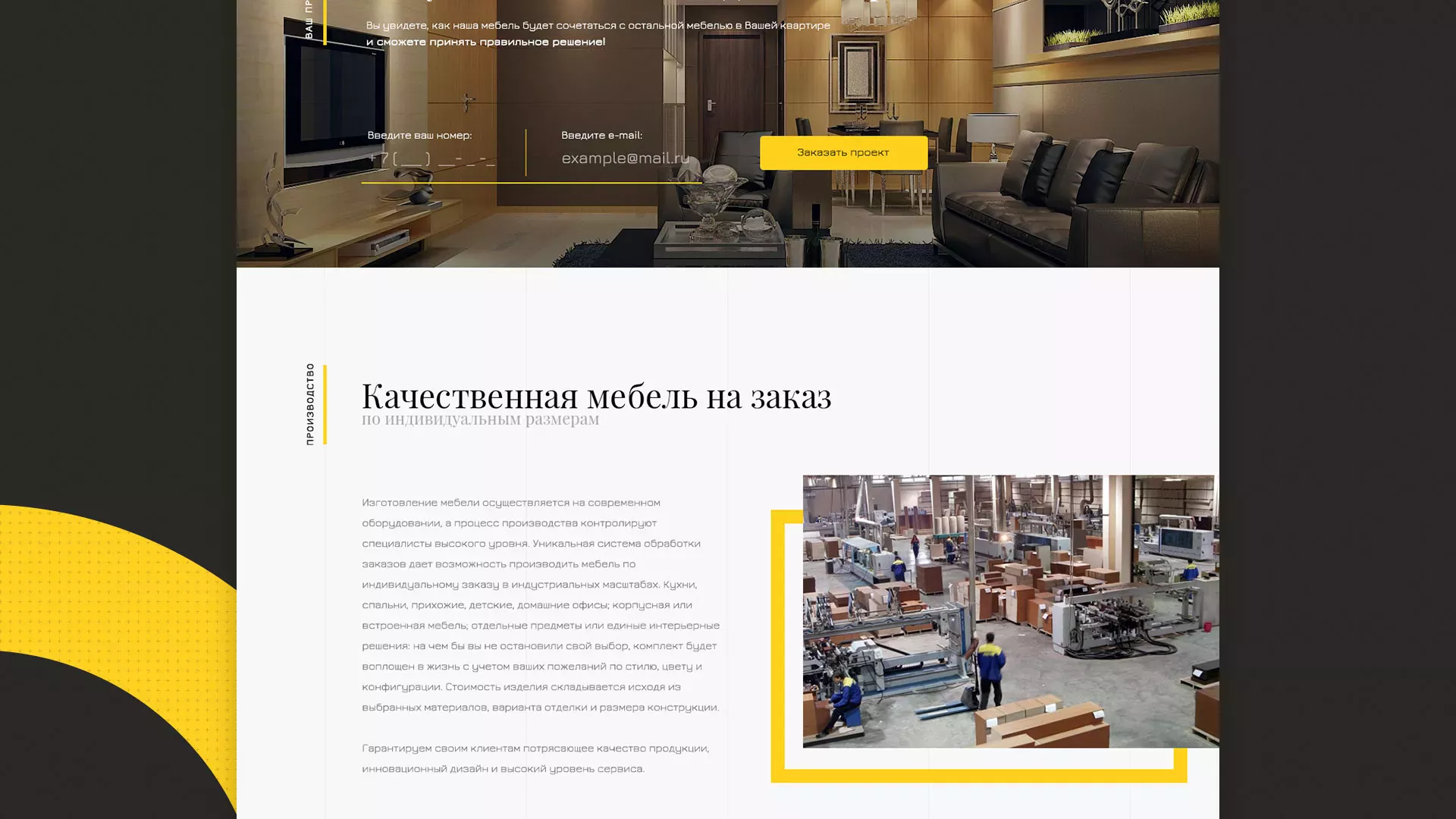 Разработка сайта для производства мебели «Про мебель» в Бронницах