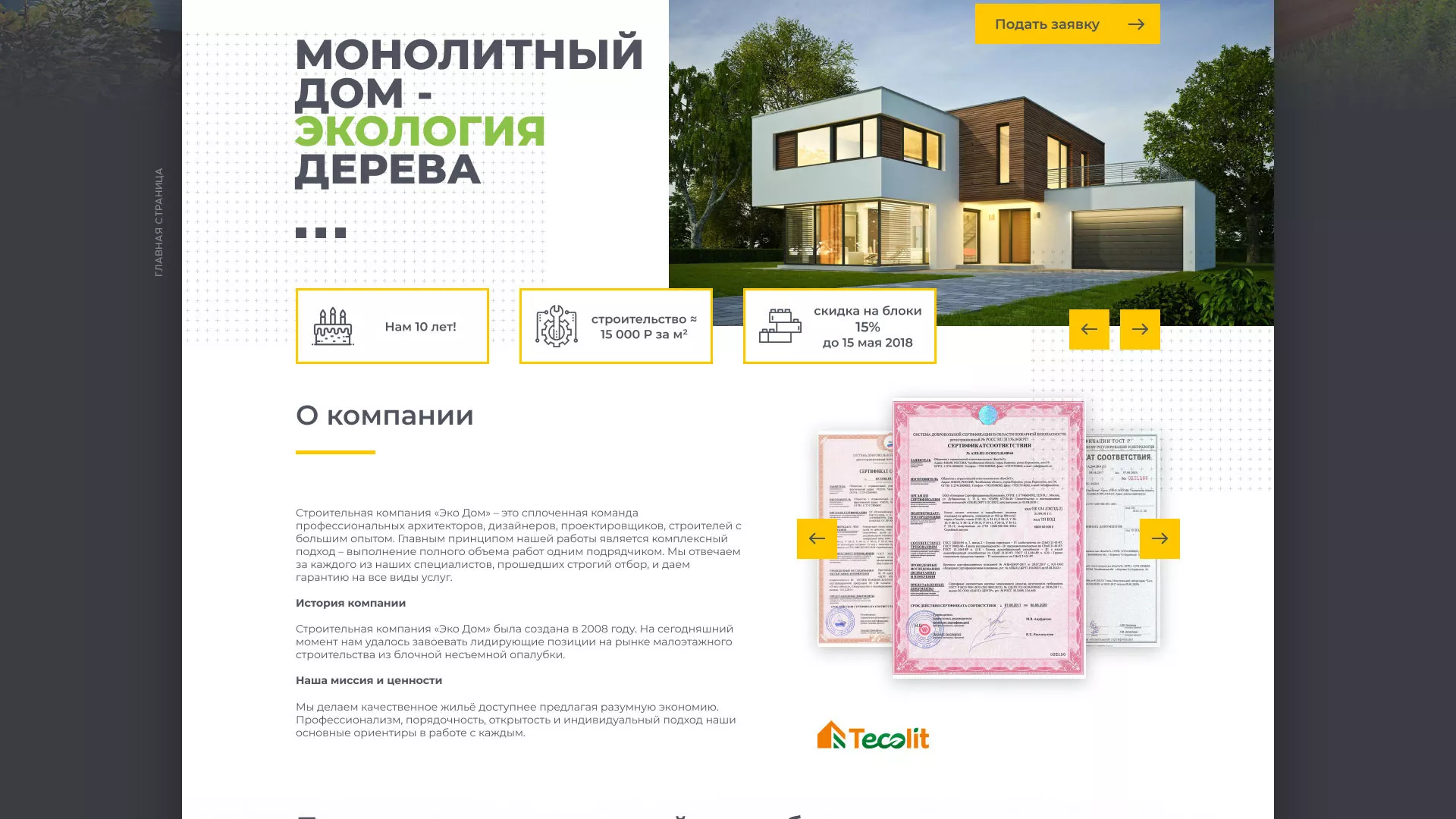 Создание сайта для строительной компании «ЭКОДОМ» в Бронницах
