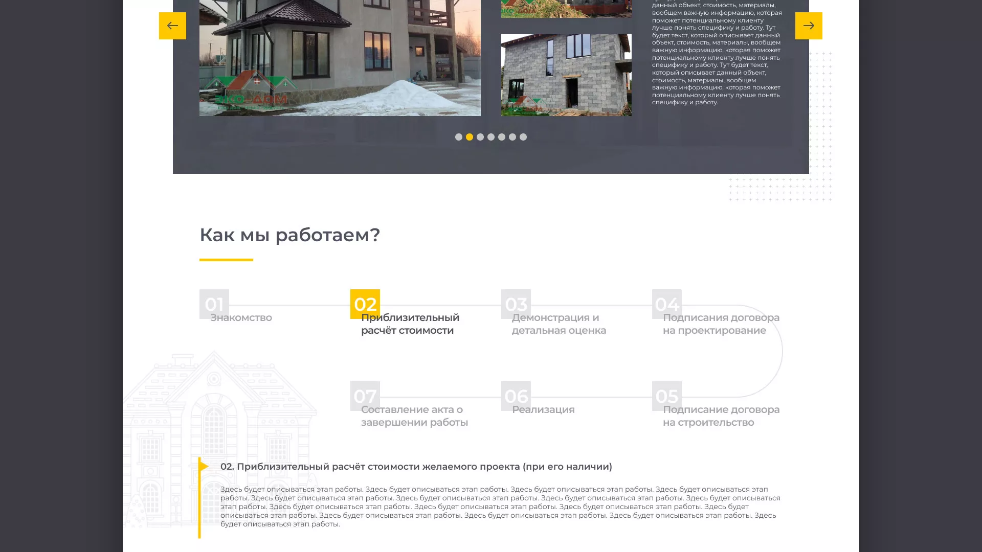 Создание сайта для строительной компании «ЭКОДОМ» в Бронницах