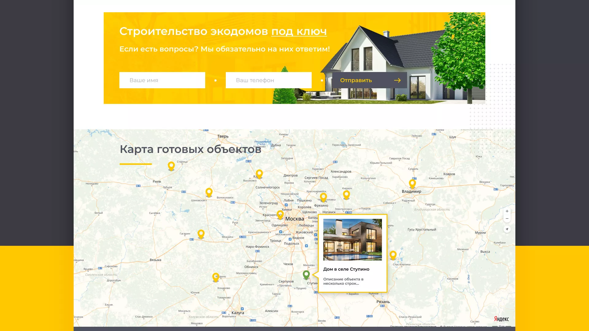 Создание сайта для строительной компании «ЭКОДОМ» в Бронницах