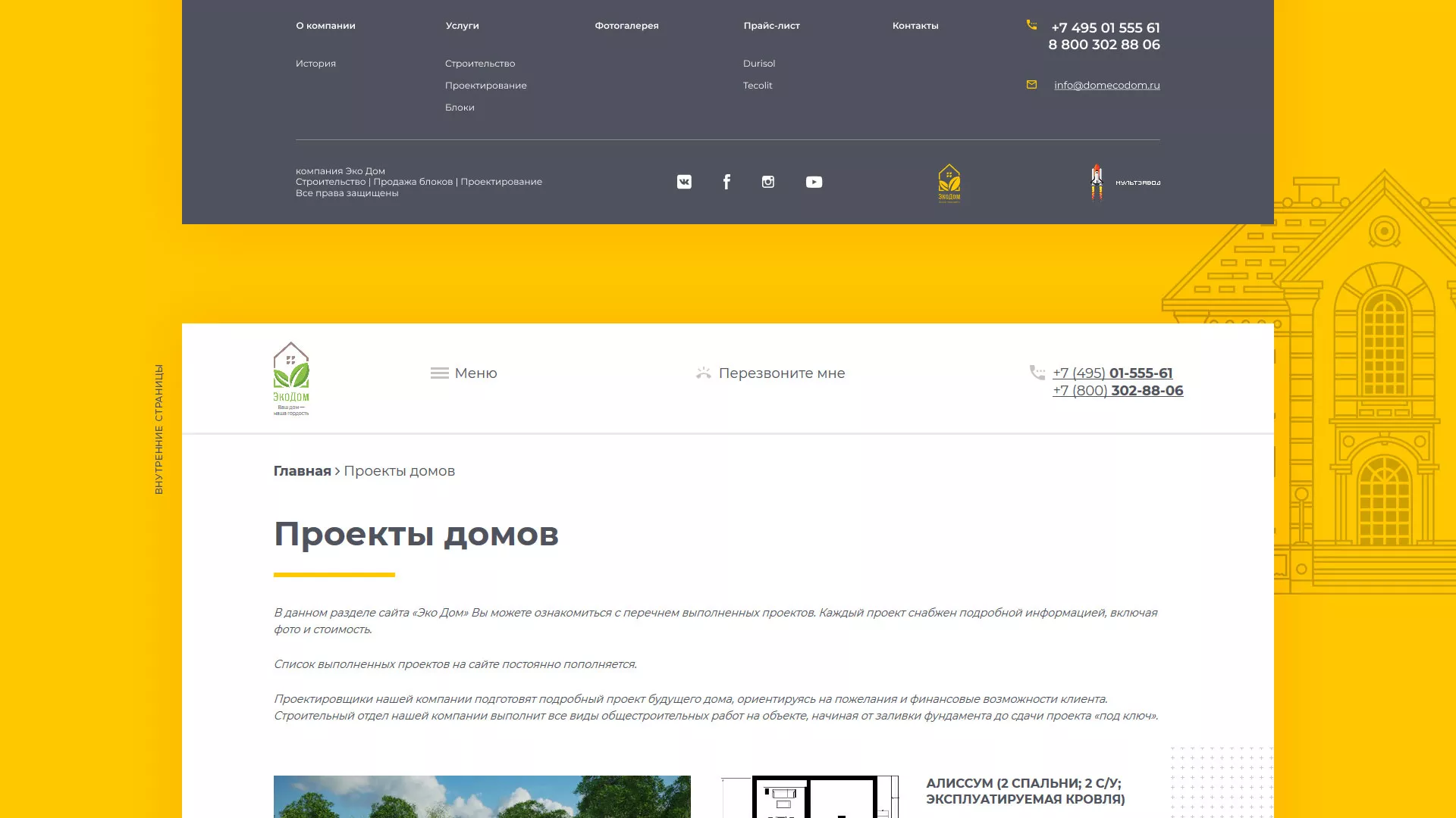 Создание сайта для строительной компании «ЭКОДОМ» в Бронницах
