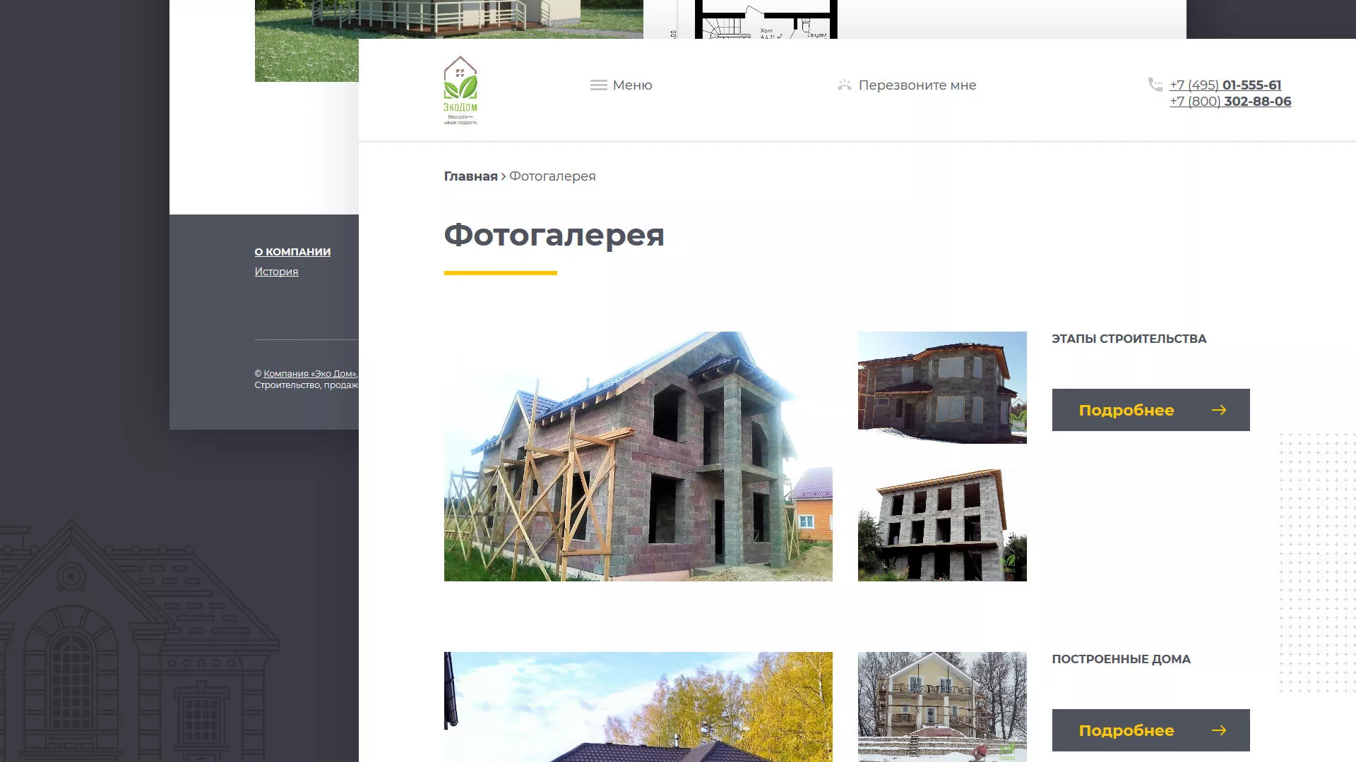 Создание сайта для строительной компании «ЭКОДОМ» в Бронницах