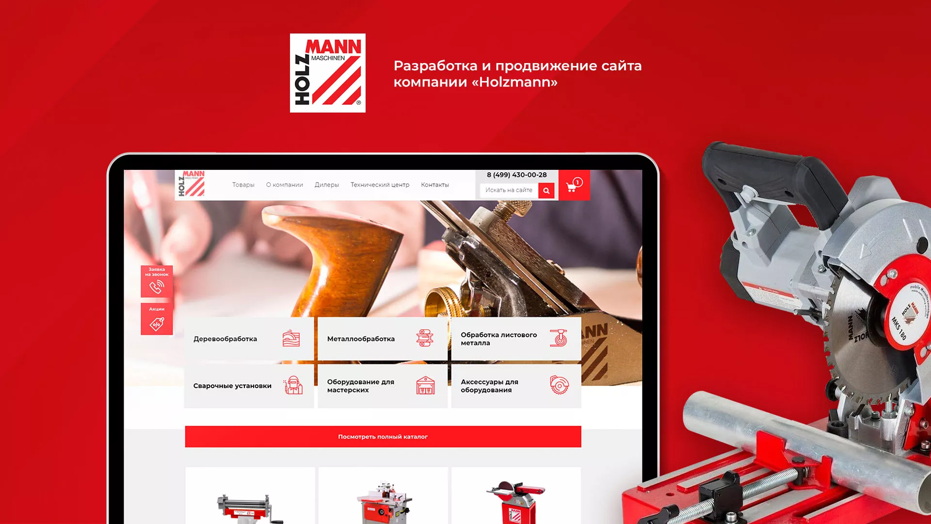 Создание сайта компании «HOLZMANN Maschinen GmbH» в Бронницах