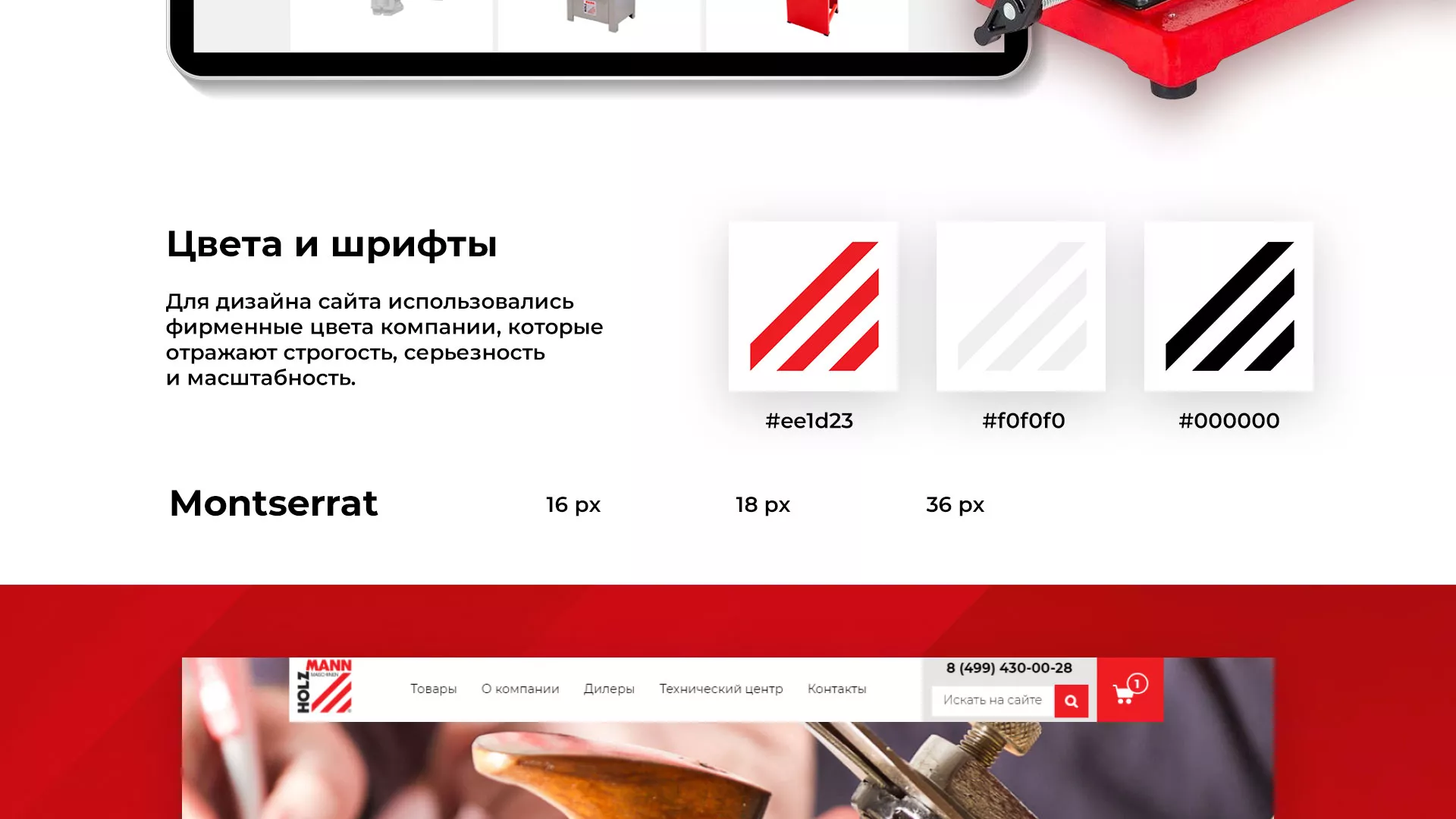 Создание сайта компании «HOLZMANN Maschinen GmbH» в Бронницах
