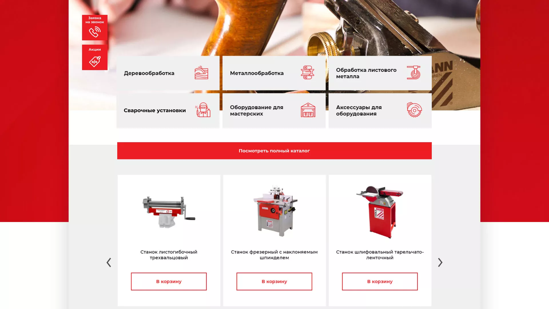 Создание сайта компании «HOLZMANN Maschinen GmbH» в Бронницах
