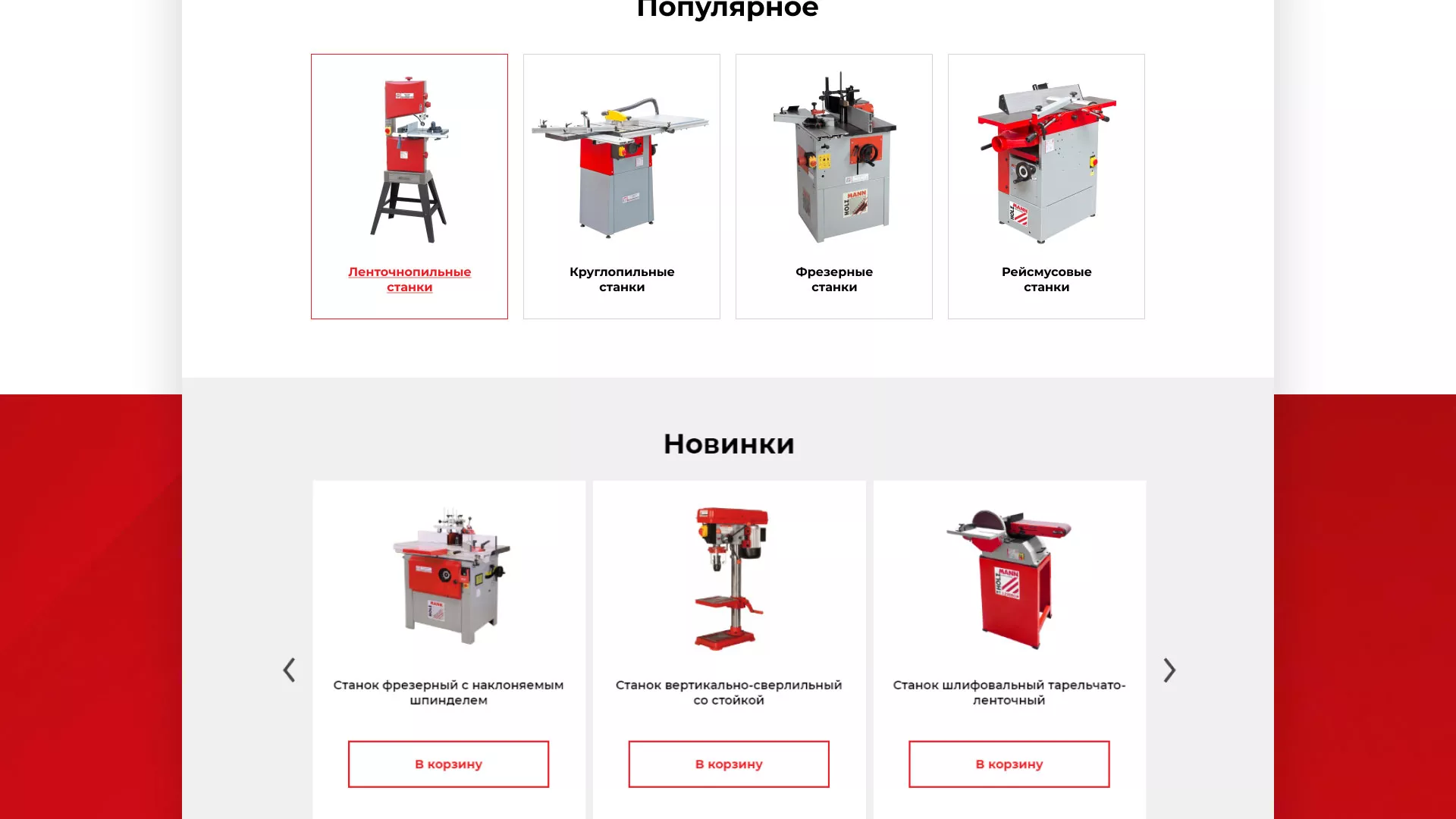 Создание сайта компании «HOLZMANN Maschinen GmbH» в Бронницах