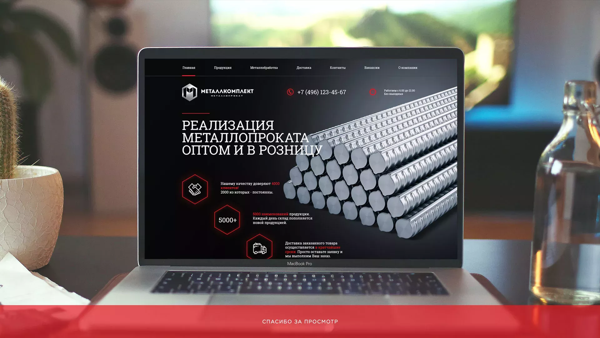 Разработка сайта по продаже металлопроката в Бронницах