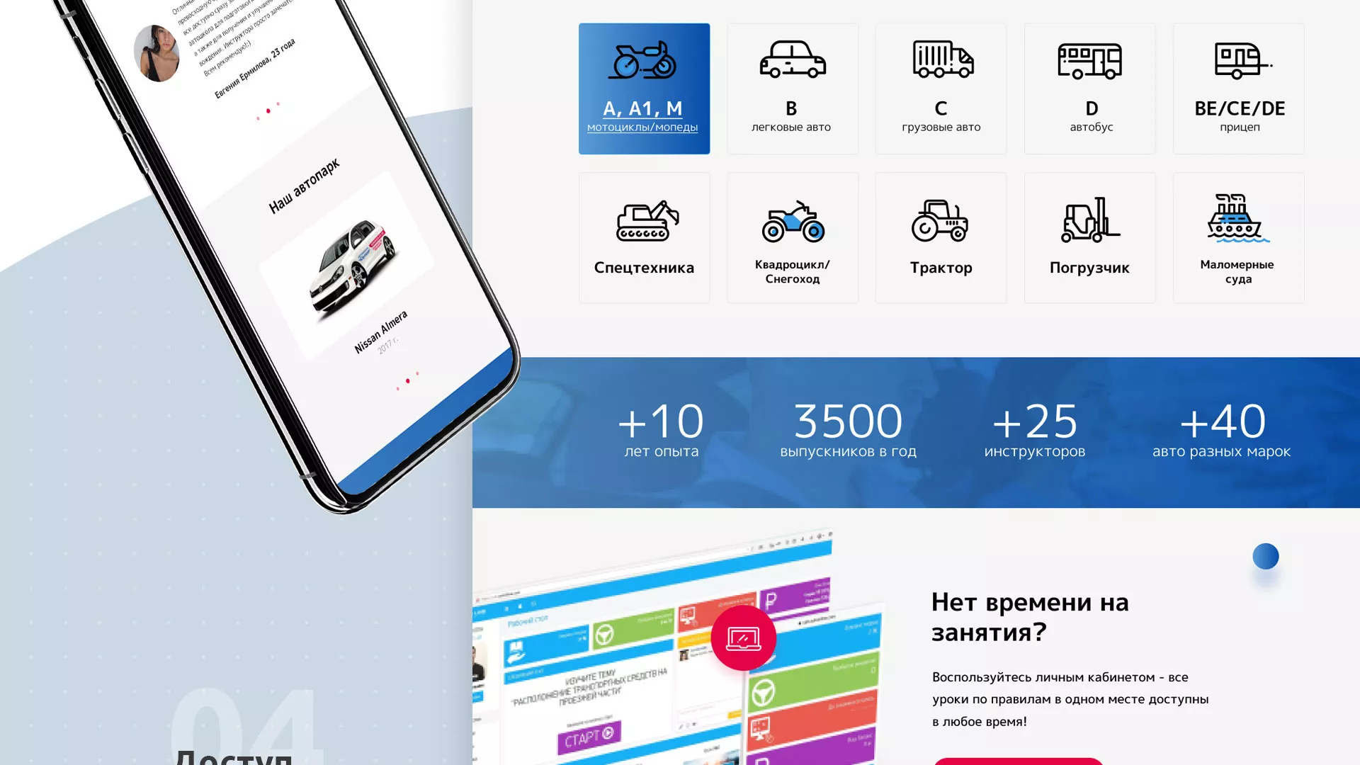 Разработка сайта автошколы «Орлан» в Бронницах