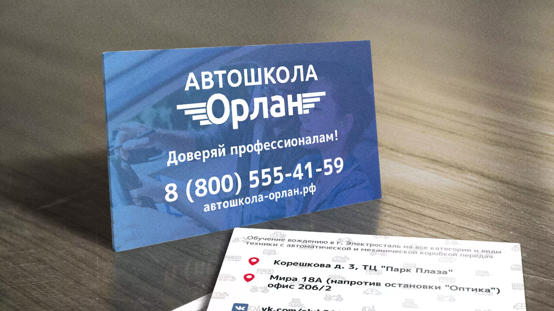 Дизайн рекламных визиток для автошколы «Орлан» в Бронницах