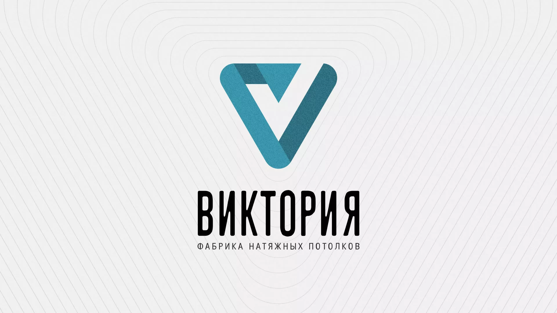 Разработка фирменного стиля компании по продаже и установке натяжных потолков в Бронницах
