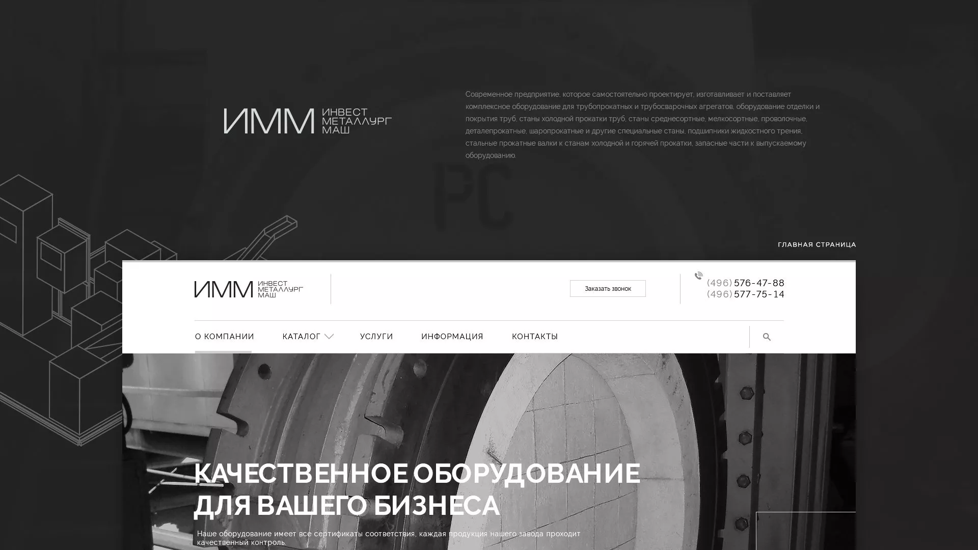Разработка сайта для завода по продаже оборудования в Бронницах