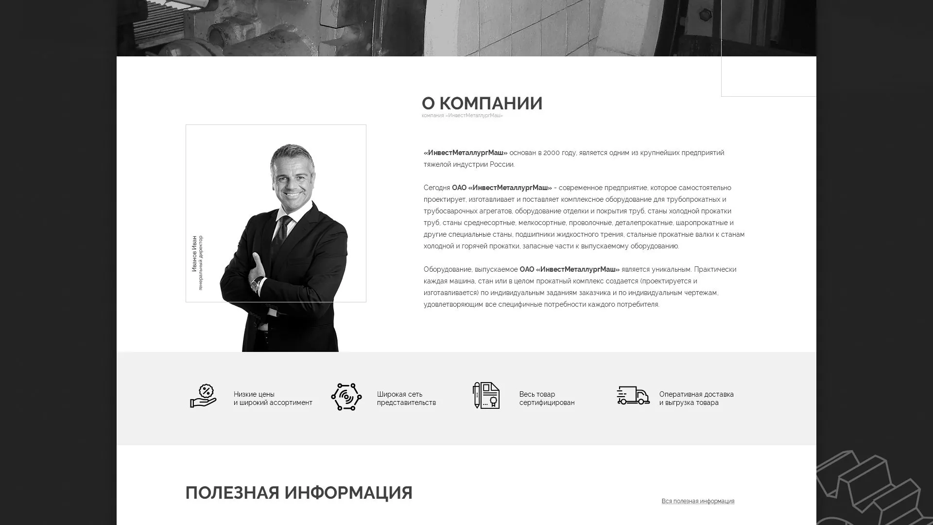 Разработка сайта для завода по продаже оборудования в Бронницах