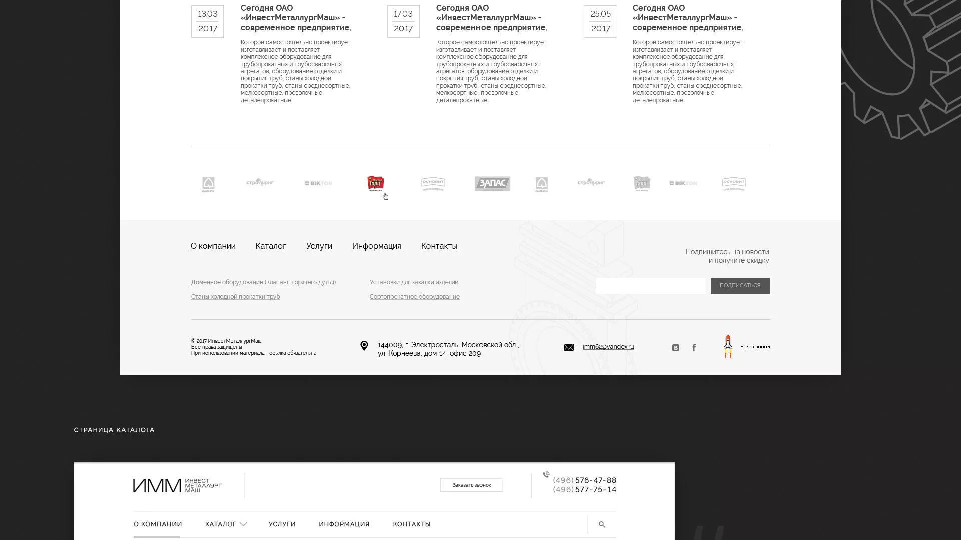 Разработка сайта для завода по продаже оборудования в Бронницах