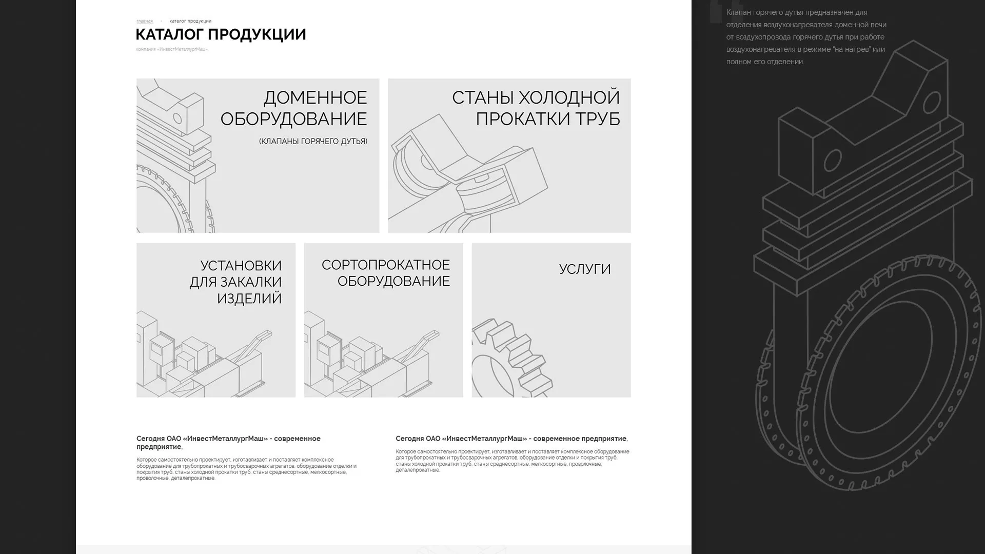Разработка сайта для завода по продаже оборудования в Бронницах