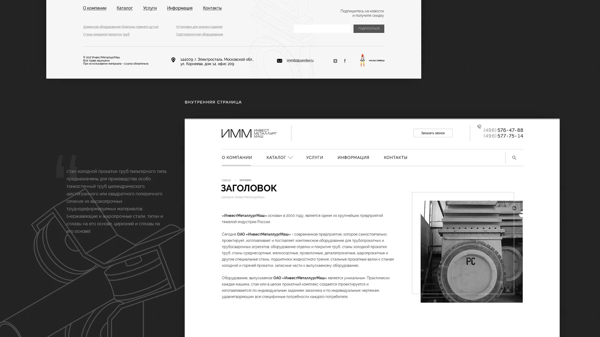Разработка сайта для завода по продаже оборудования в Бронницах