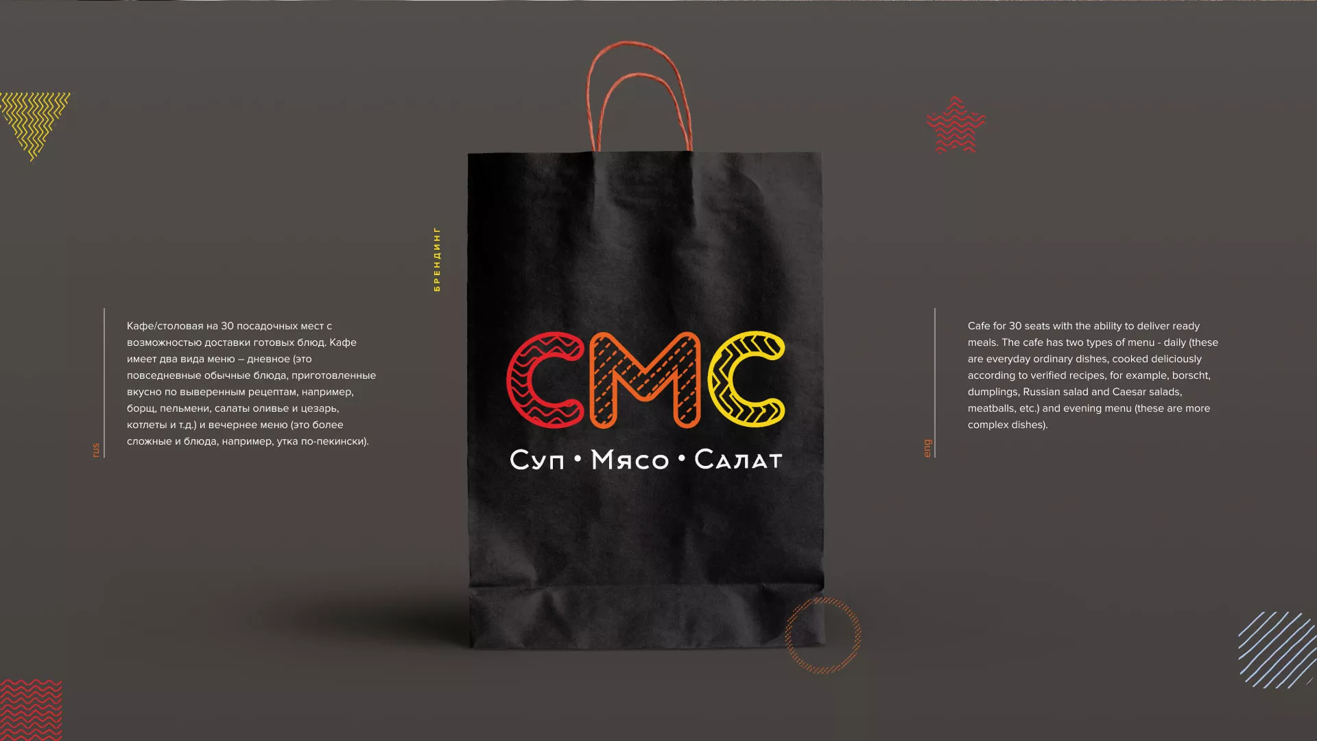 Разработка сайта кафе-столовой «Суп-Мясо-Салат» в Бронницах