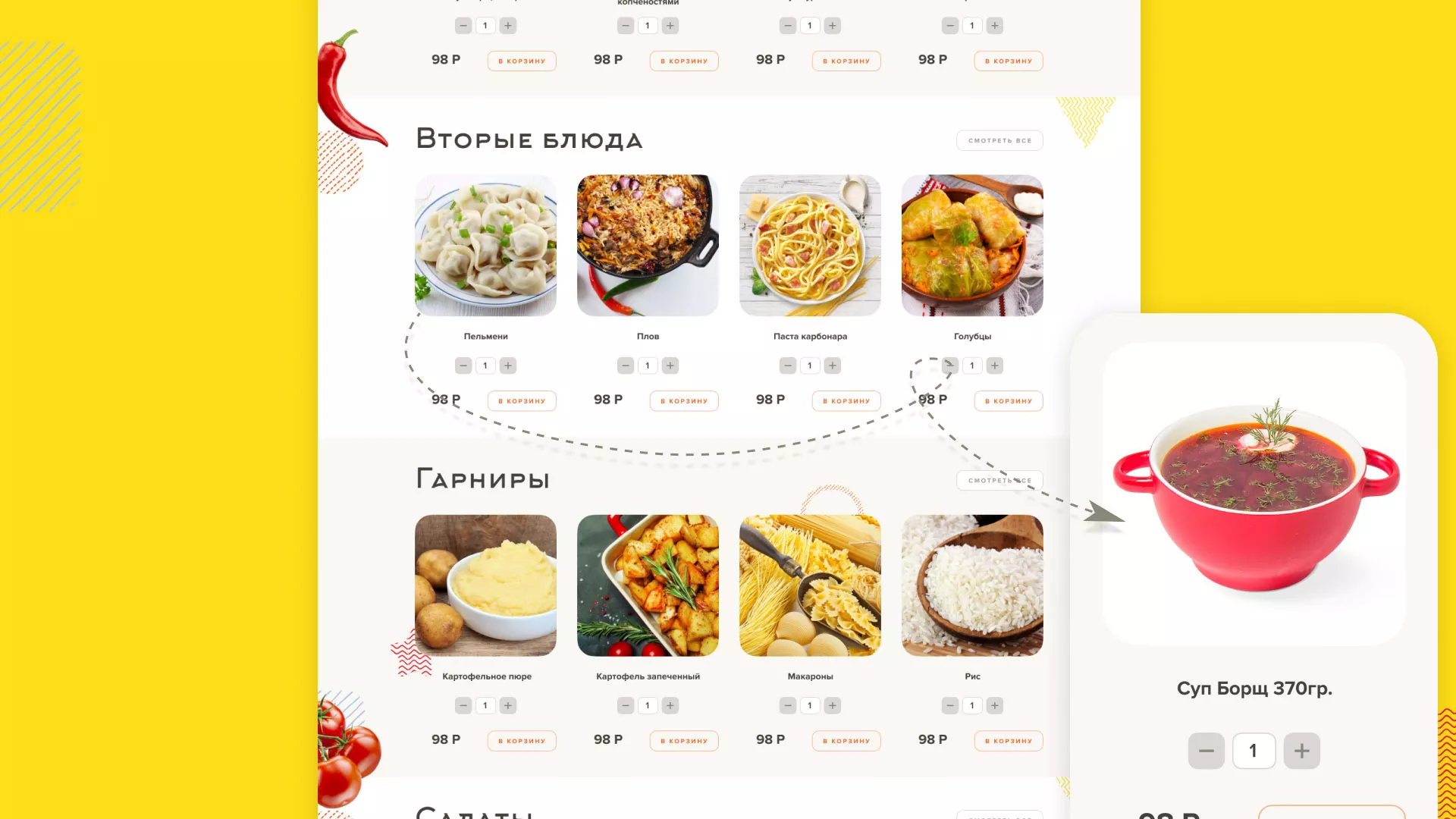 Разработка сайта кафе-столовой «Суп-Мясо-Салат» в Бронницах