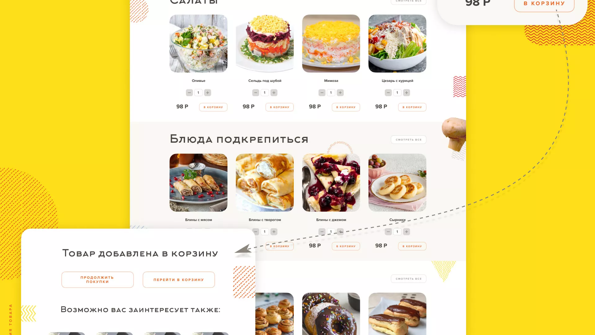 Разработка сайта кафе-столовой «Суп-Мясо-Салат» в Бронницах